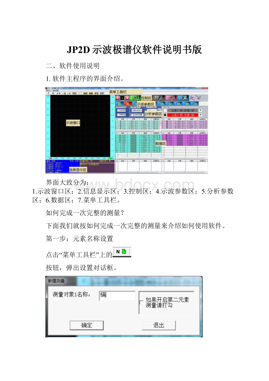 JP2D示波极谱仪软件说明书版.docx_第1页