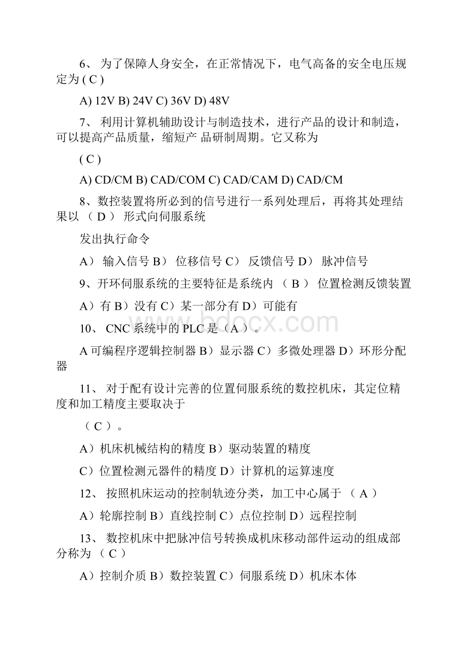 数控设备与编程习题附答案.docx_第2页