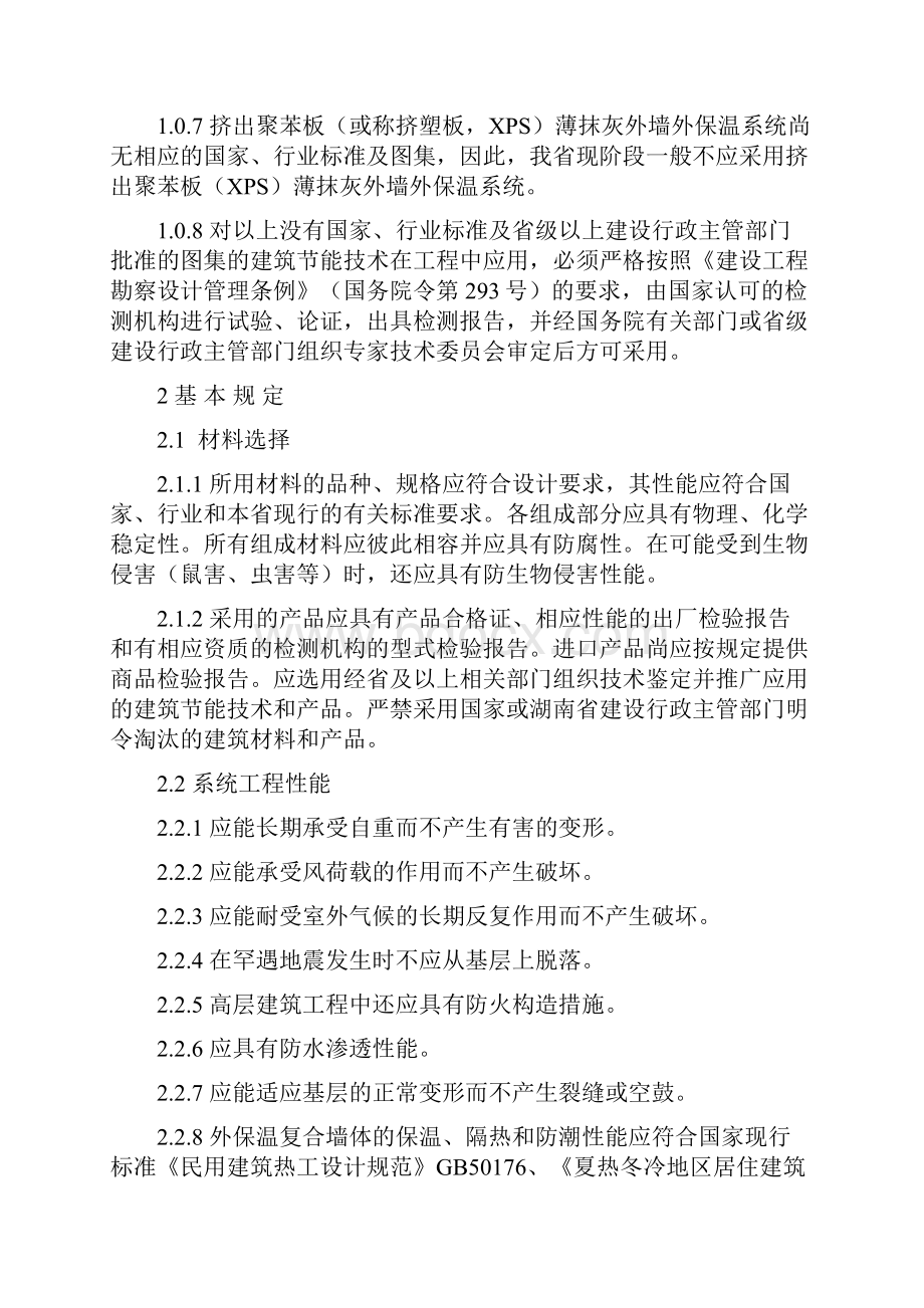 膨胀聚苯板薄抹灰胶粉聚苯颗粒外墙外保温系统施工及验收技术导则.docx_第3页