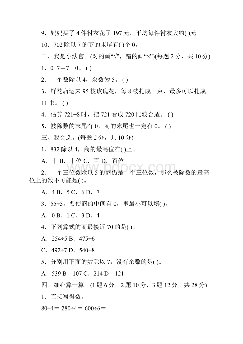 部编版三年级数学下册第二单元测试题及答案.docx_第2页