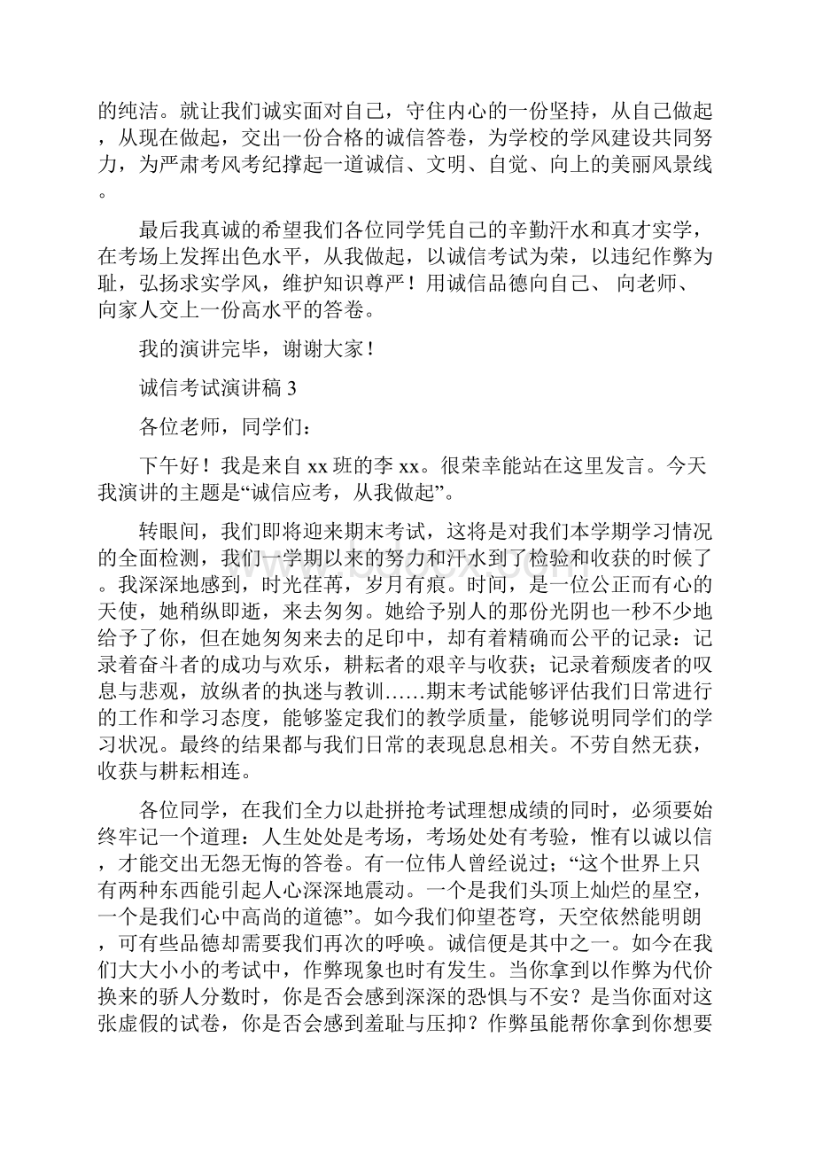 诚信考试演讲稿15篇.docx_第2页