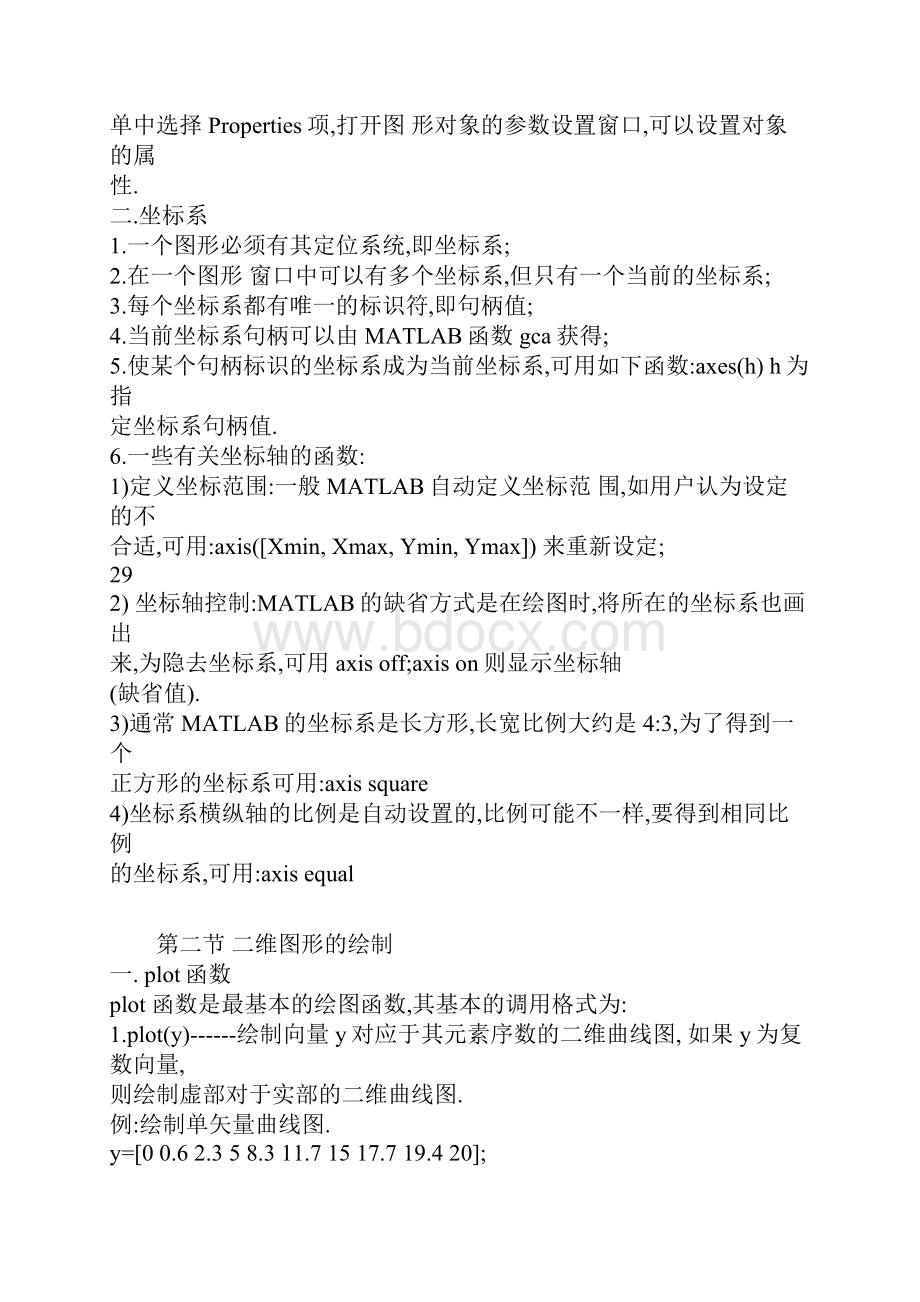 matlab画图中线型及颜色设置.docx_第2页