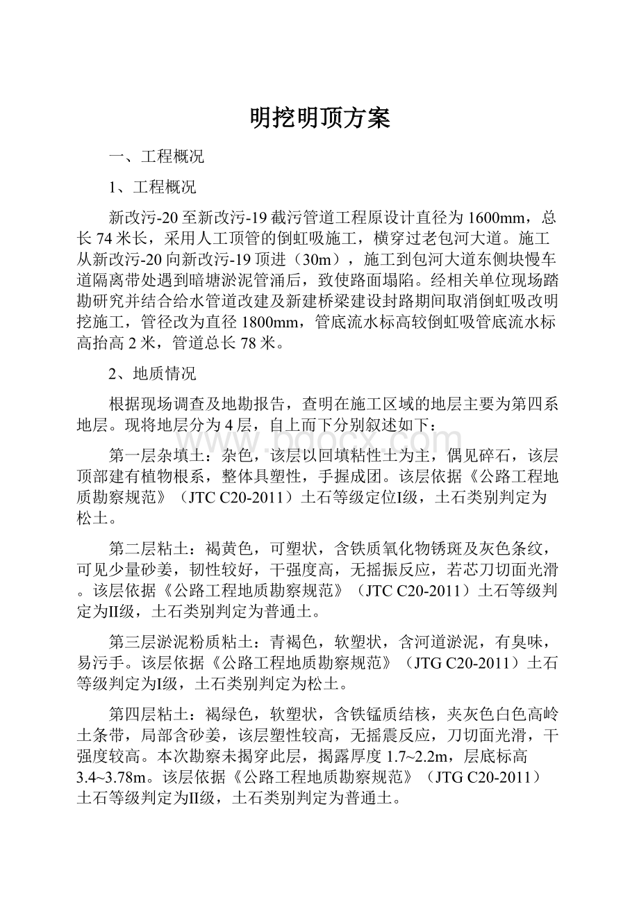 明挖明顶方案.docx