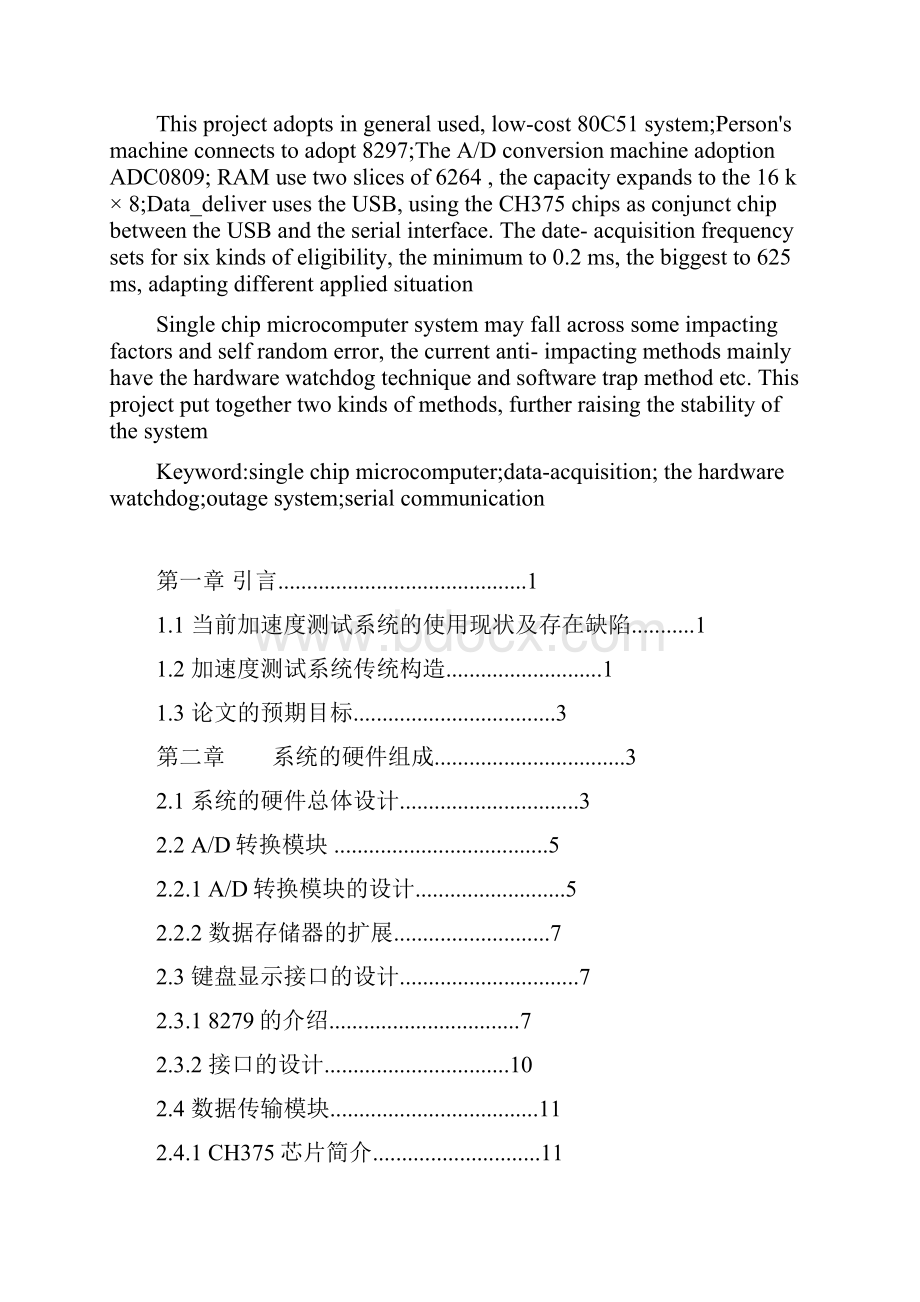 集成加速度传感器的软件设计doc.docx_第2页