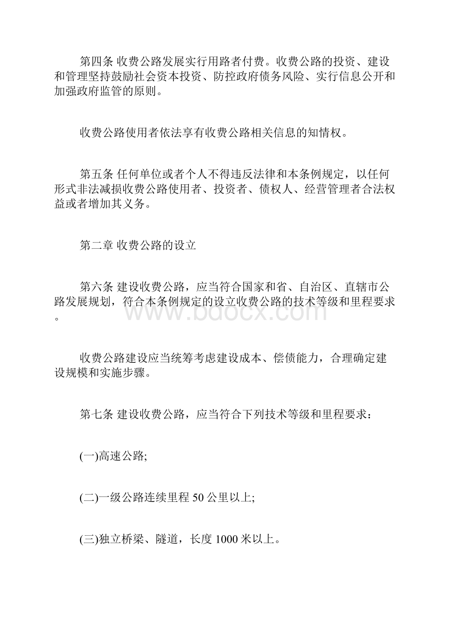 收费公路管理条例修订意见稿.docx_第2页