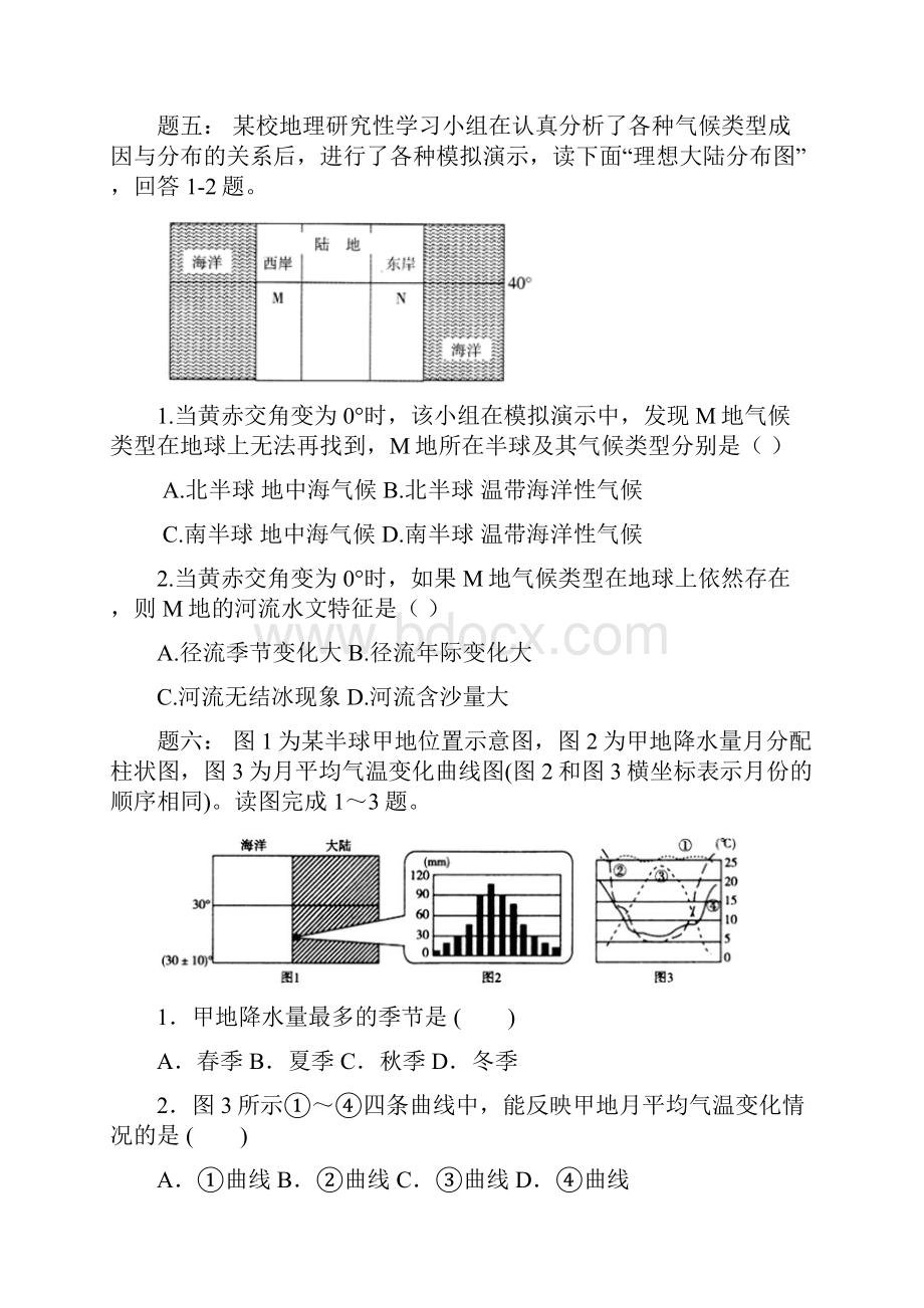 高三地理知识点课后训练题9.docx_第3页