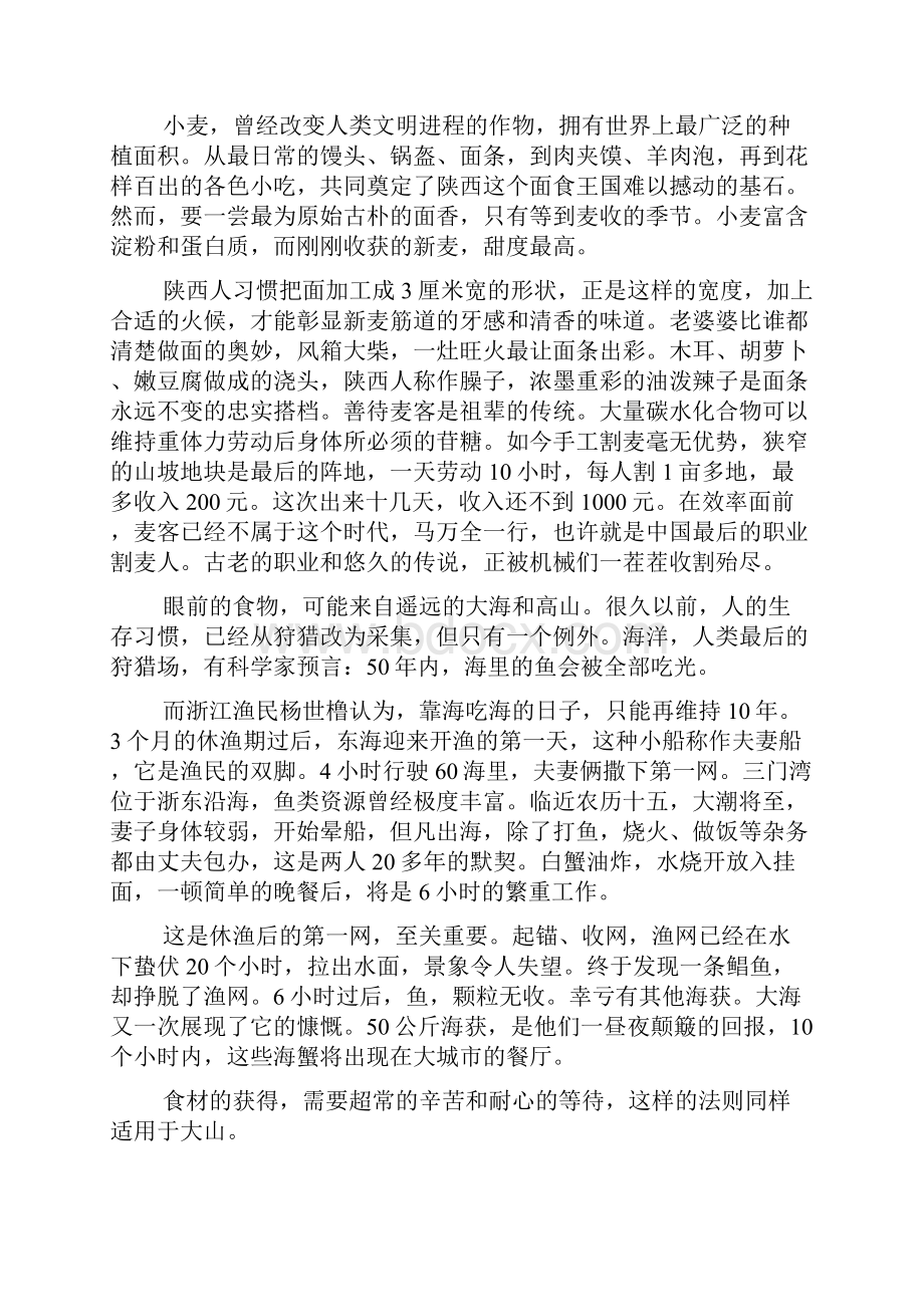 舌尖上的中国第二季解说词.docx_第3页