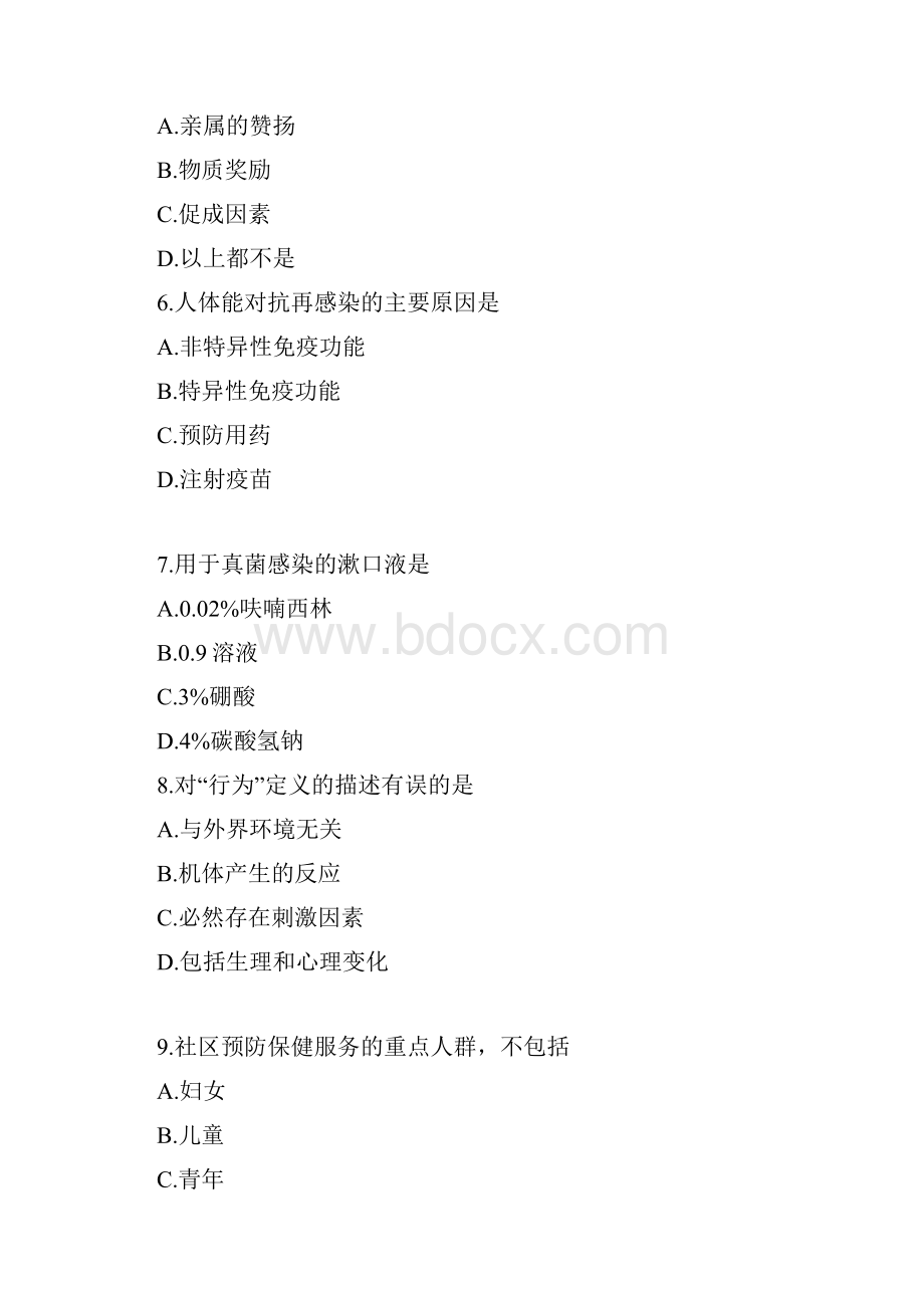 社区护理复习资料题库.docx_第2页