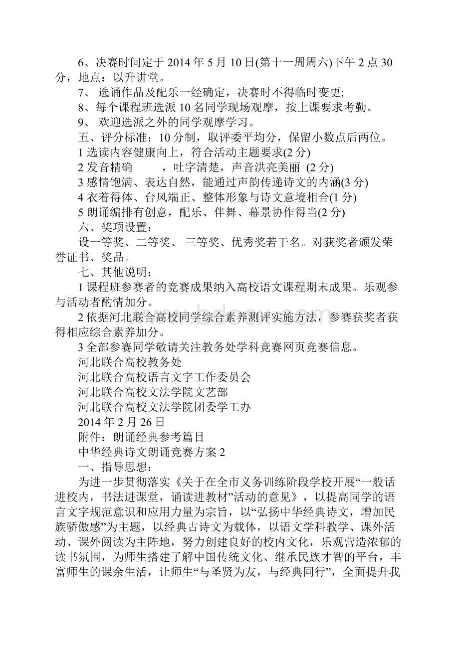 中华经典诗文朗诵比赛方案.docx_第2页