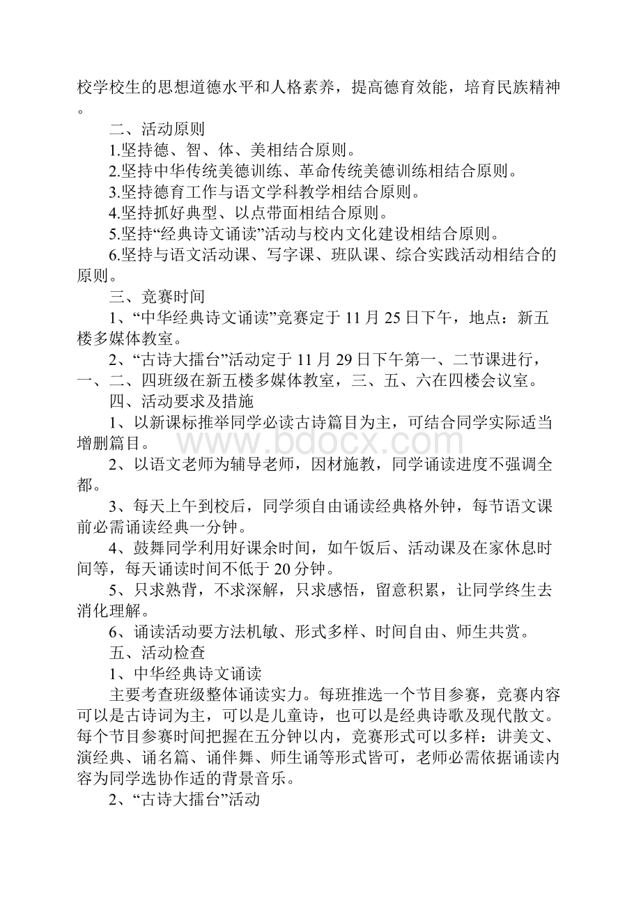 中华经典诗文朗诵比赛方案.docx_第3页