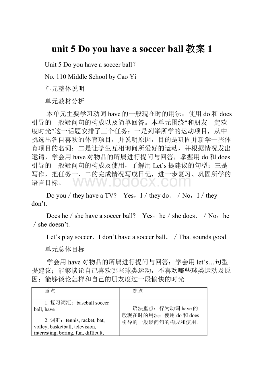 unit 5 Do you have a soccer ball教案1.docx_第1页