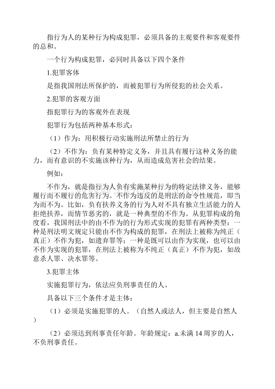 安全法制教育课教案.docx_第2页