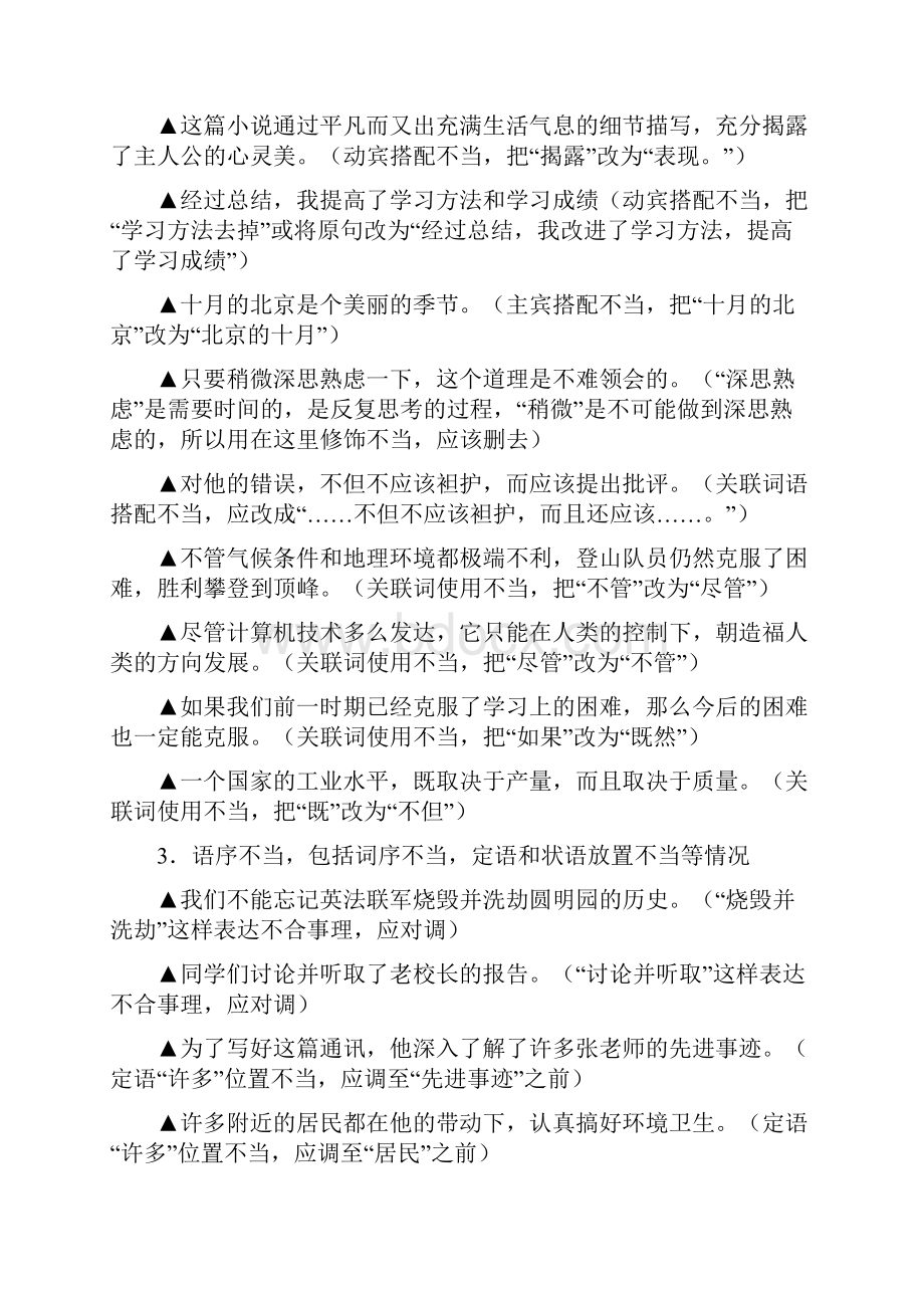 最新小升初语文病句修改练习学生版.docx_第2页