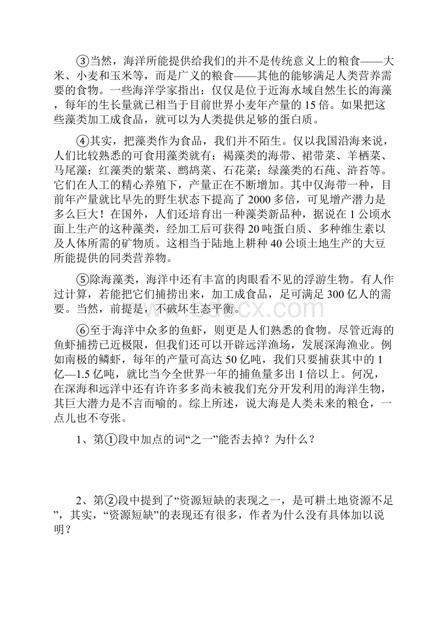 最新说明文阅读训练题与答案.docx_第3页