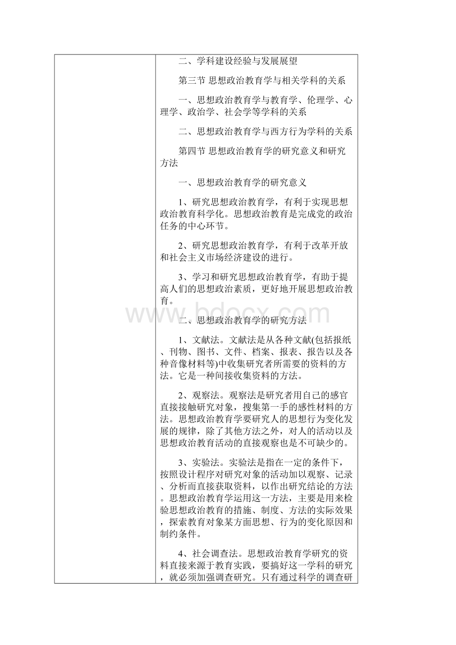 思想政治教育学原理教案.docx_第3页