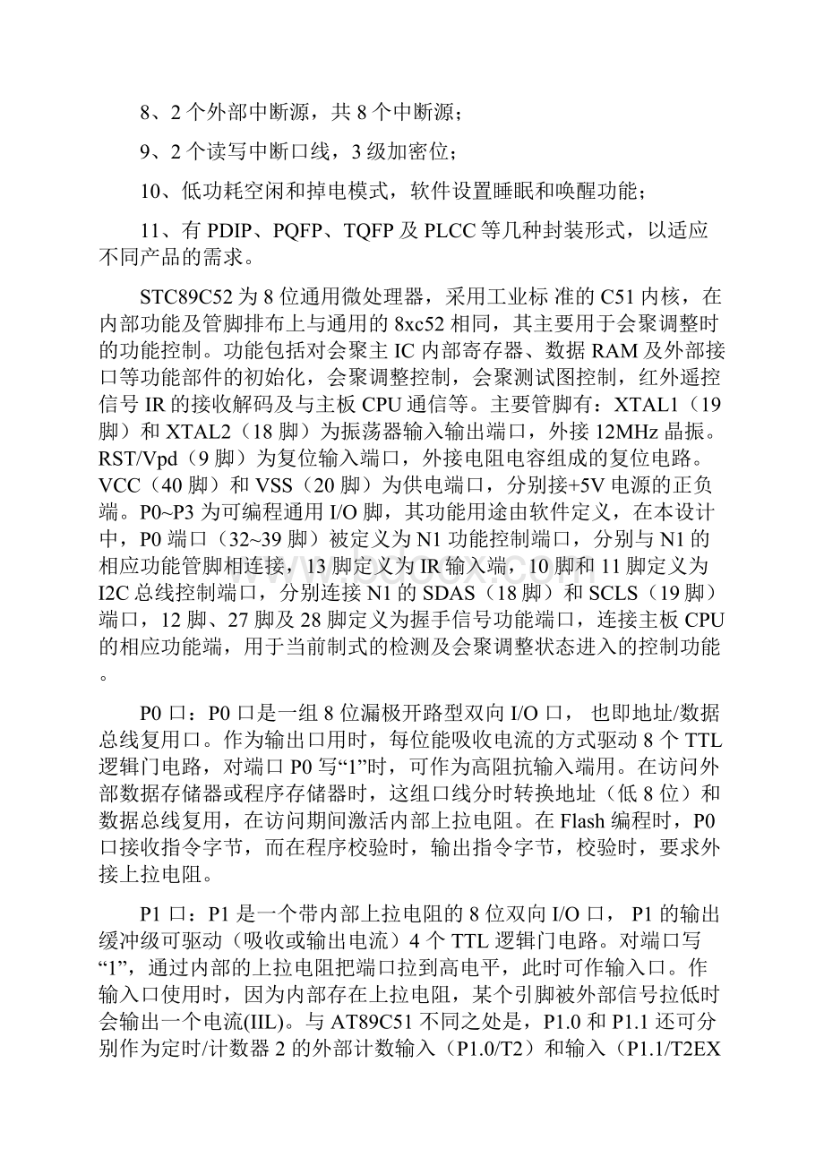 1602lcd显示的秒表1.docx_第2页