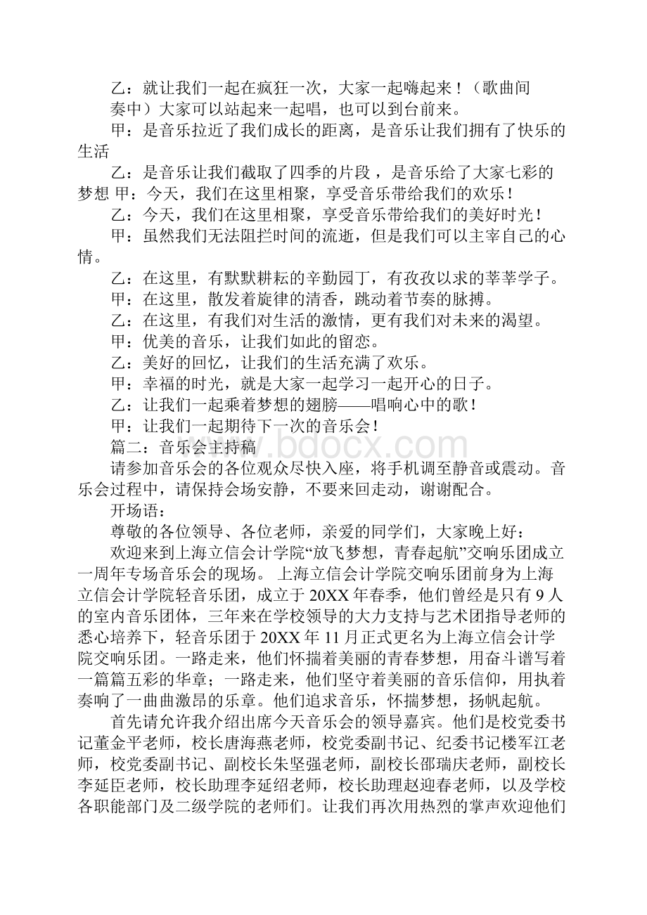 音乐活动主持稿.docx_第2页