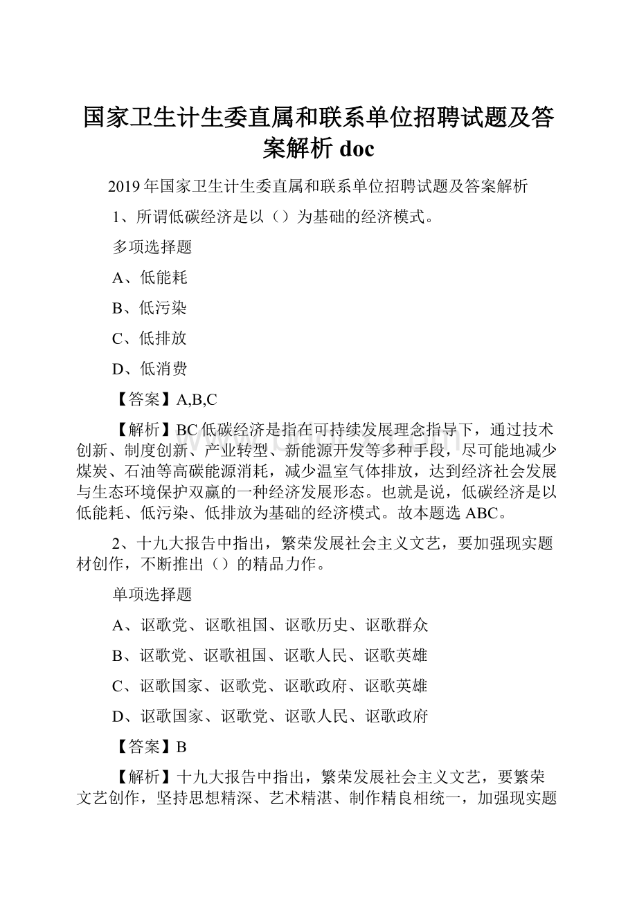 国家卫生计生委直属和联系单位招聘试题及答案解析 doc.docx