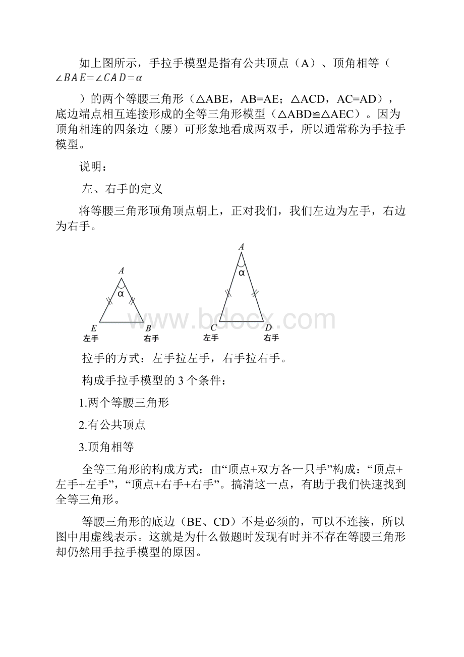 全等三角形之手拉手模型与半角模型.docx_第2页