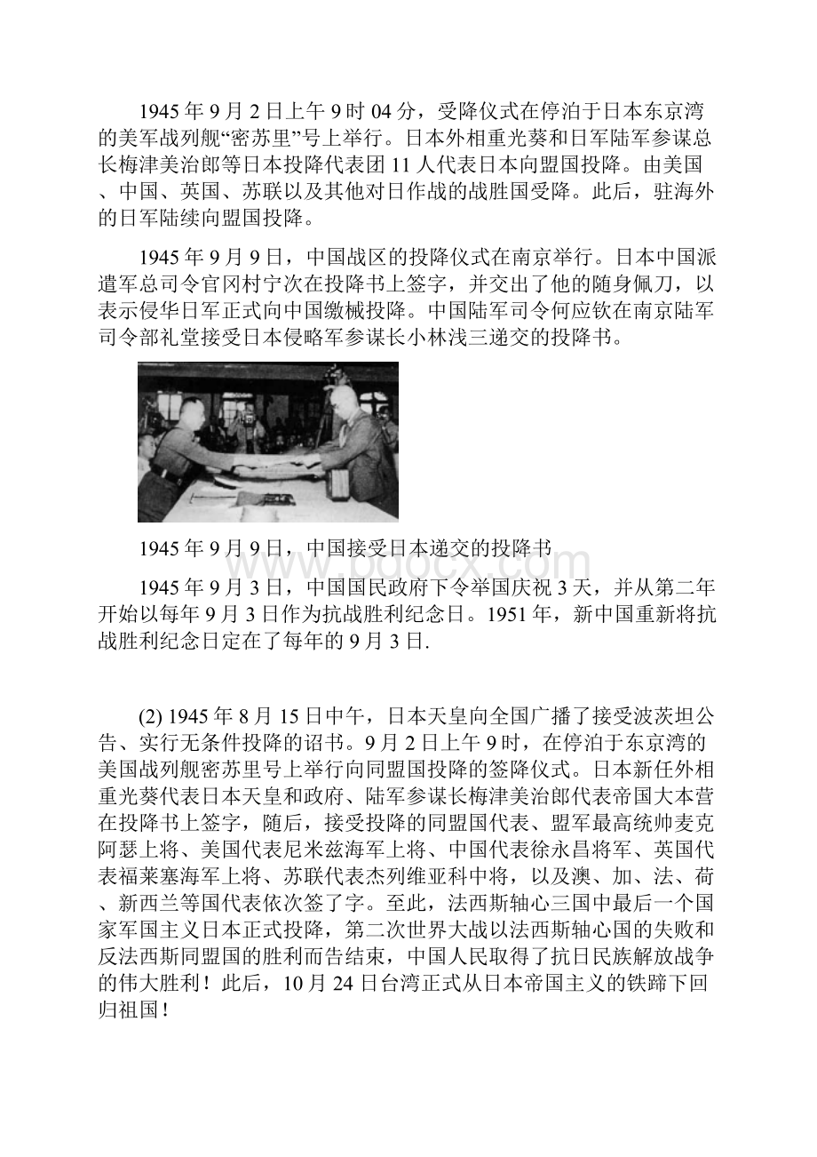 抗战胜利主题班会主持稿.docx_第2页