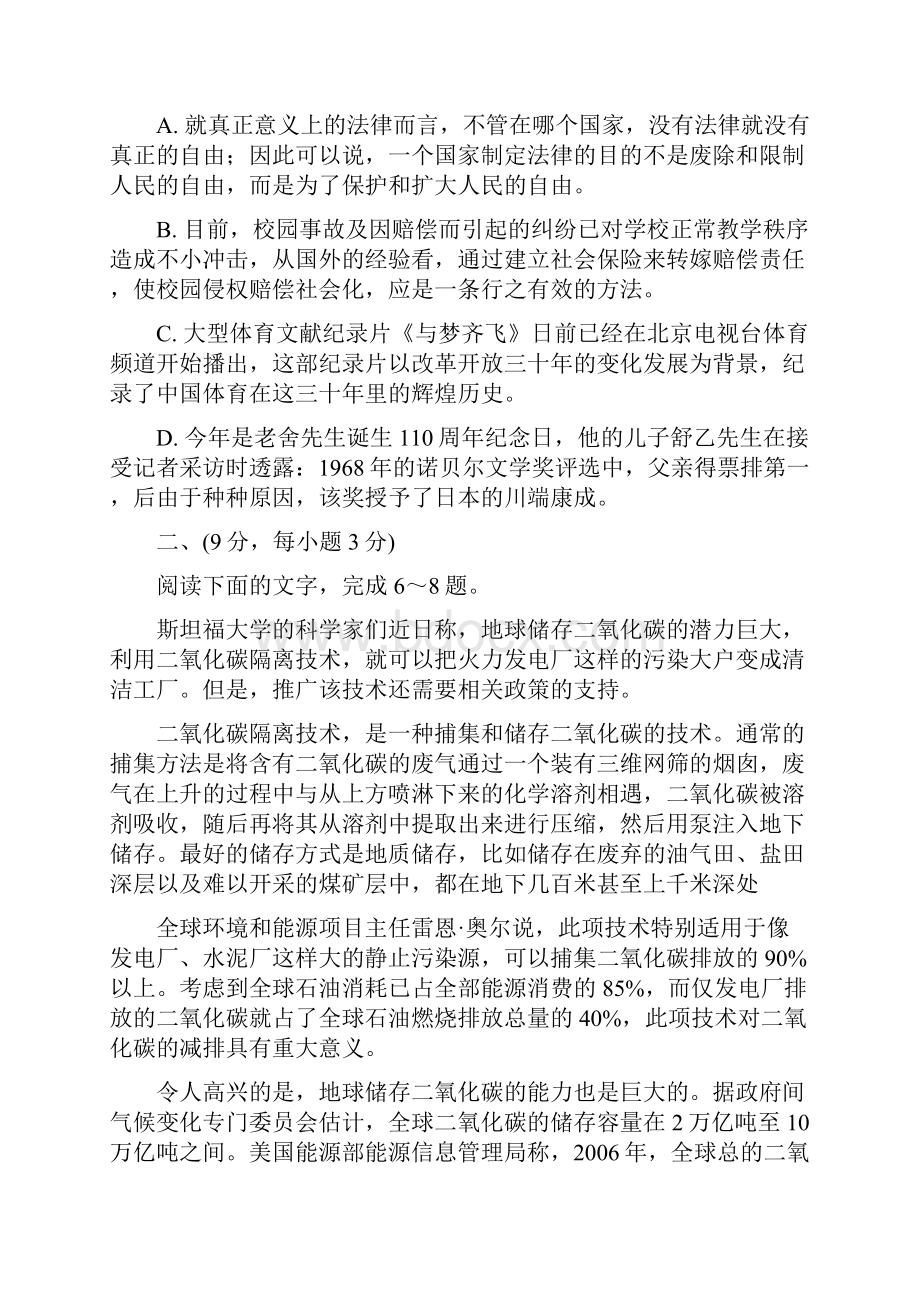 江西省赣州市高三摸底考试语文.docx_第3页