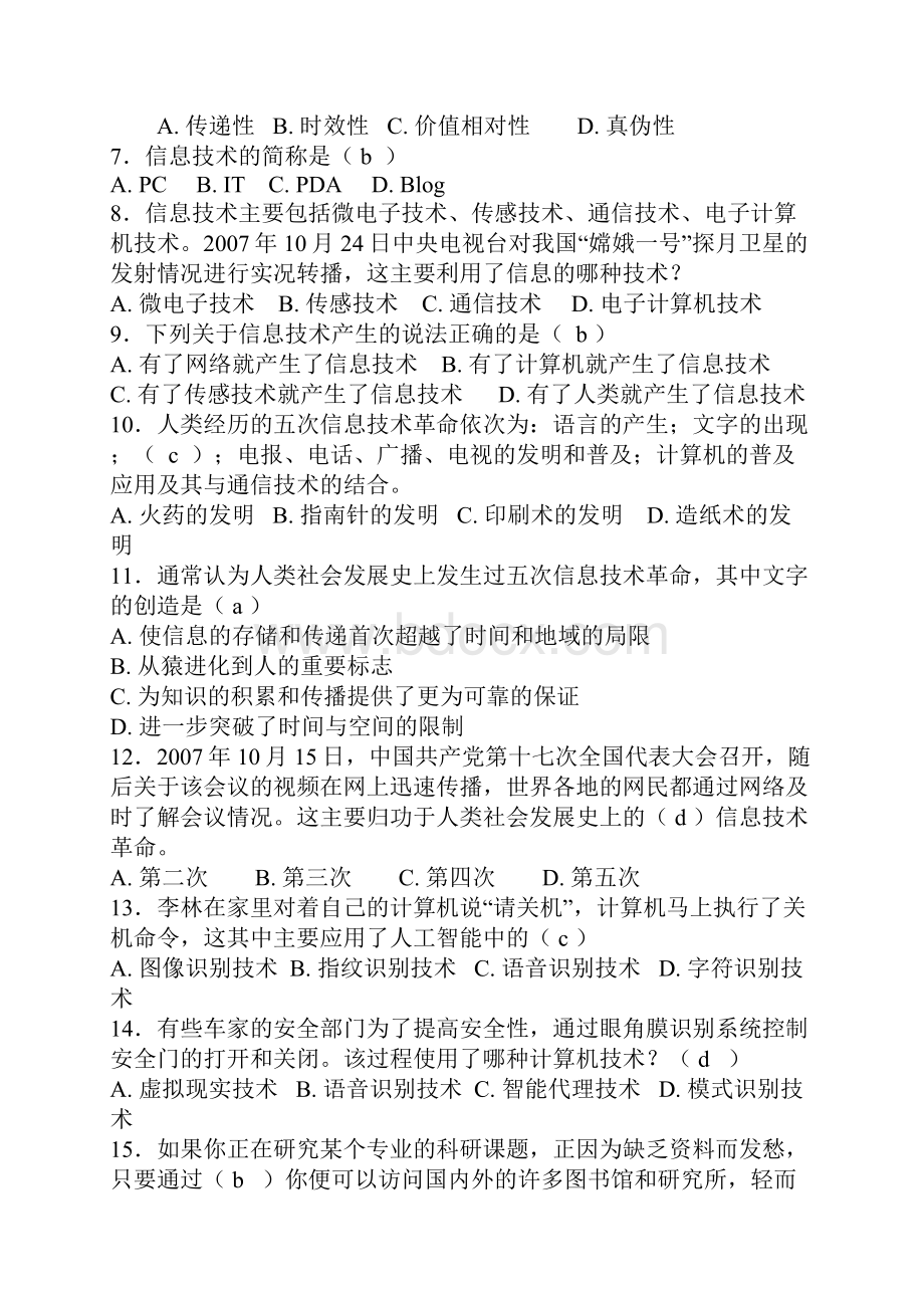 河北信息技术学业考试选择题考前复习.docx_第2页