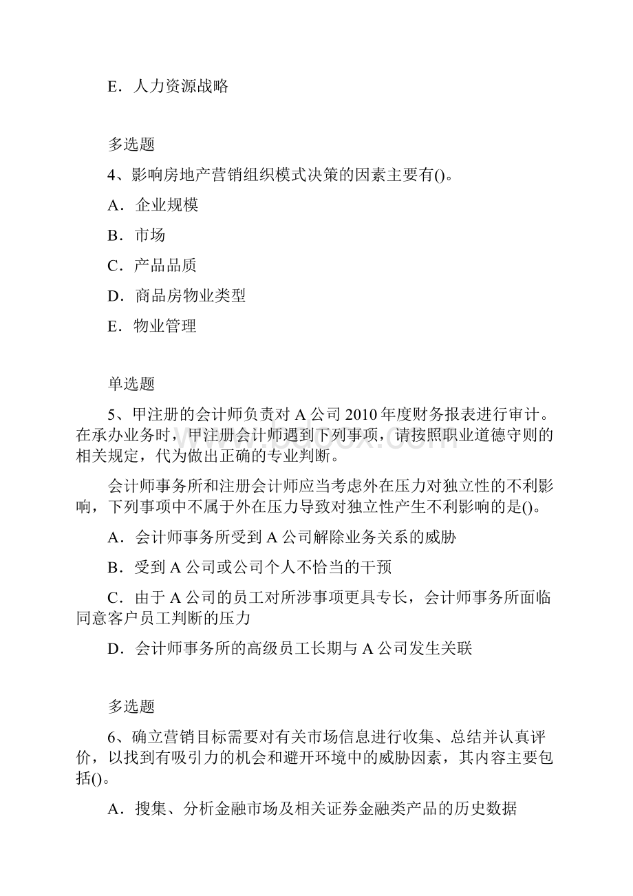 企业管理知识练习题4429.docx_第2页