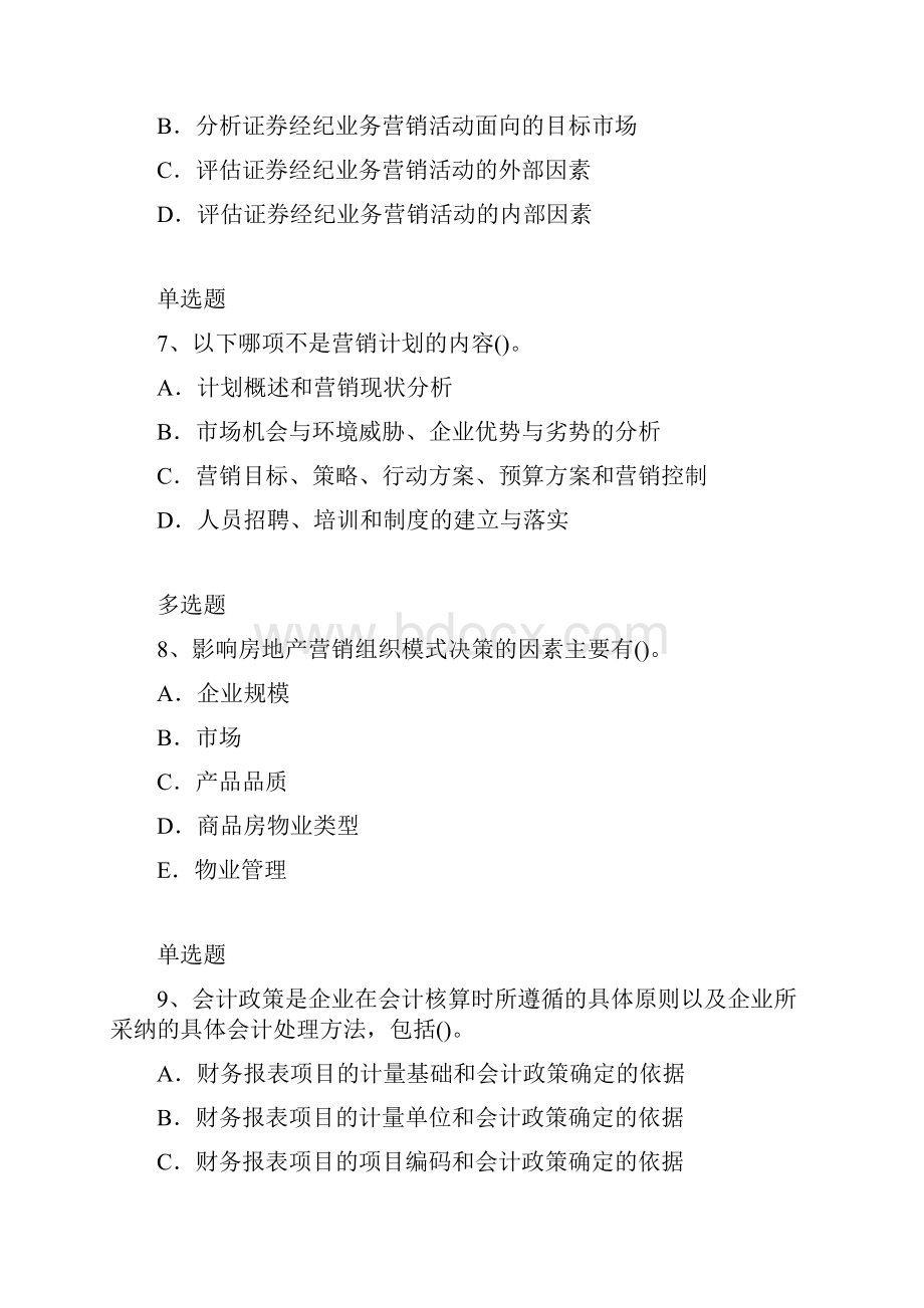 企业管理知识练习题4429.docx_第3页