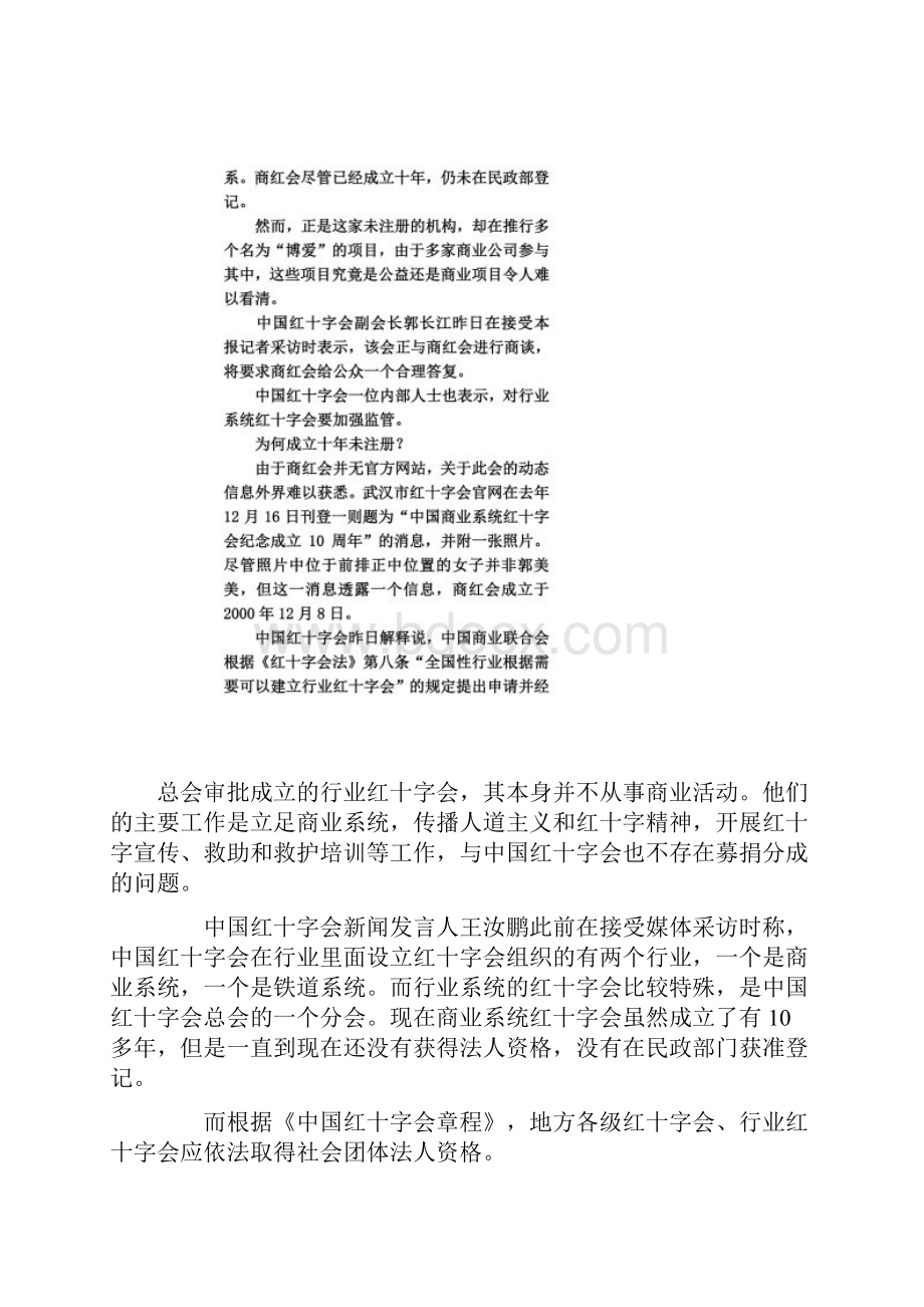 商业红十字会大起底.docx_第2页