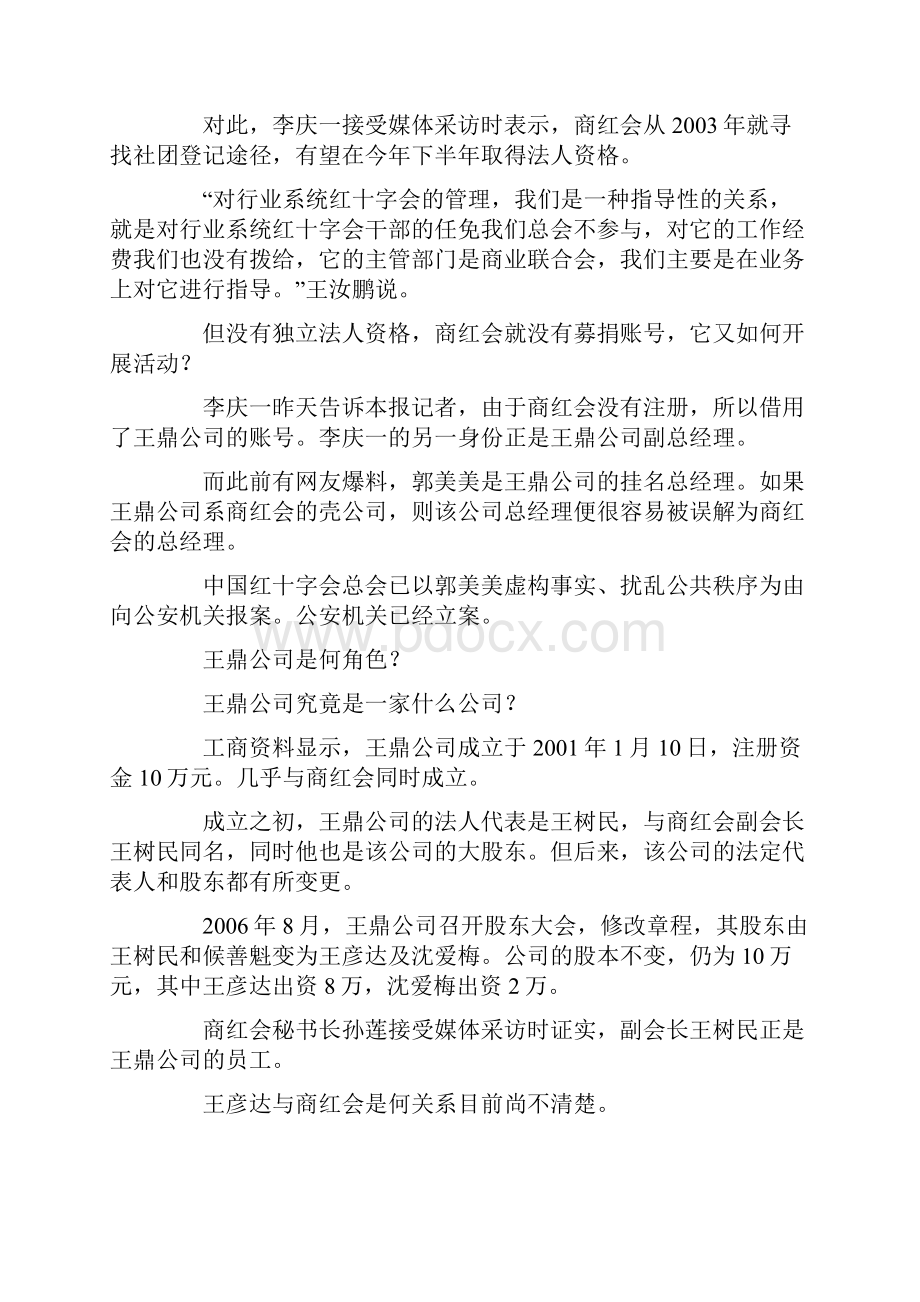 商业红十字会大起底.docx_第3页