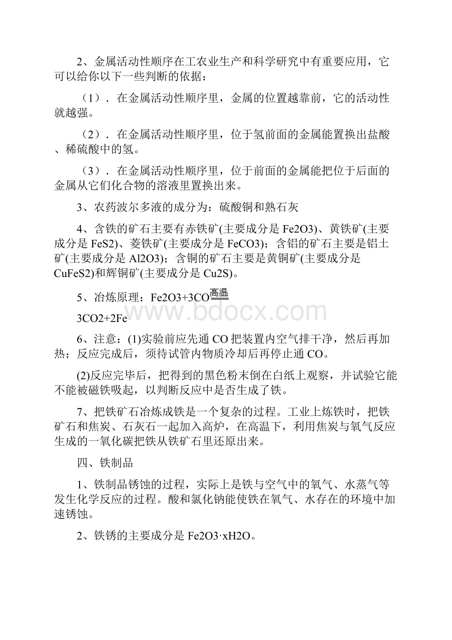 完整版九年级化学酸碱盐知识点归纳推荐文档.docx_第2页