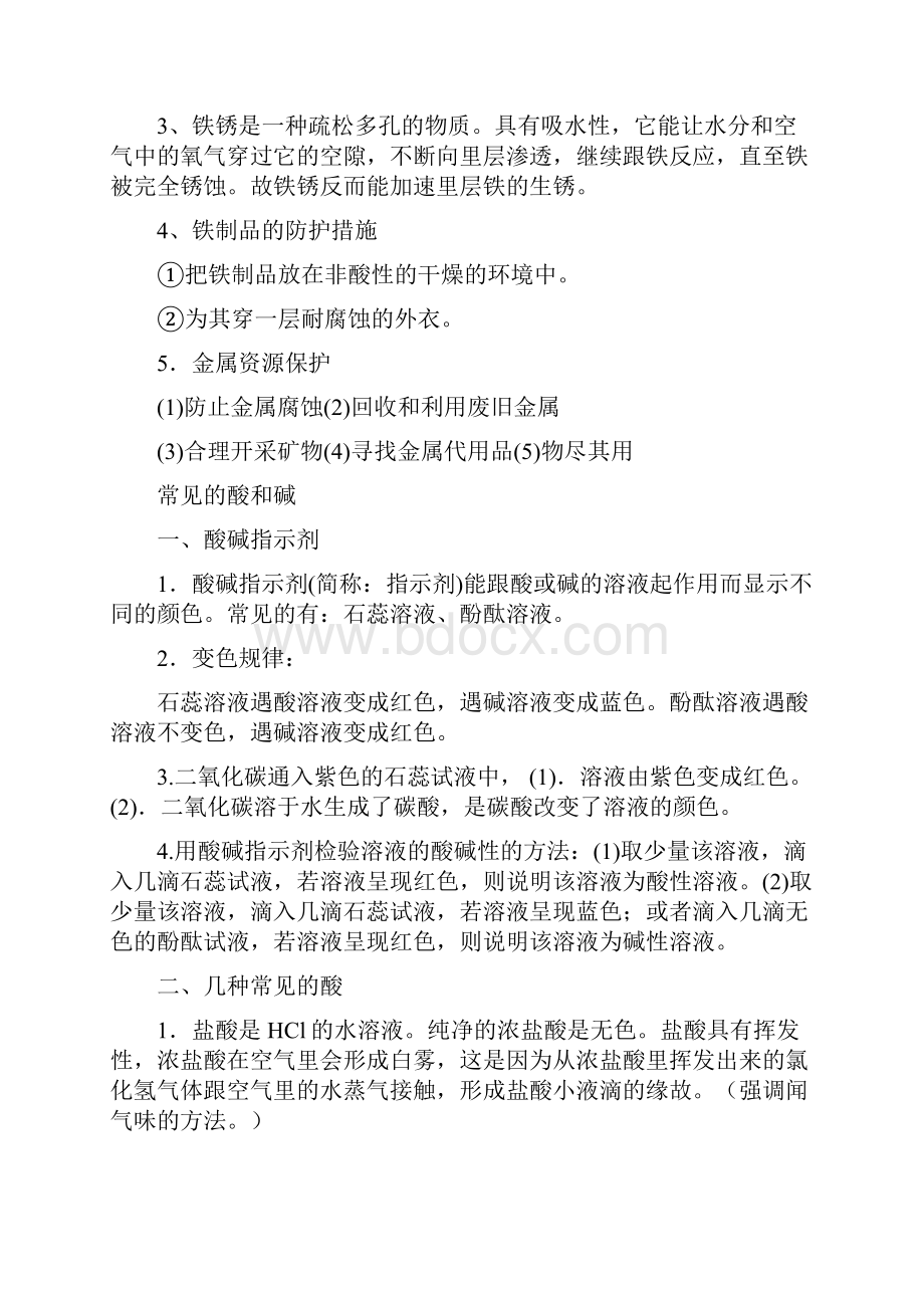 完整版九年级化学酸碱盐知识点归纳推荐文档.docx_第3页