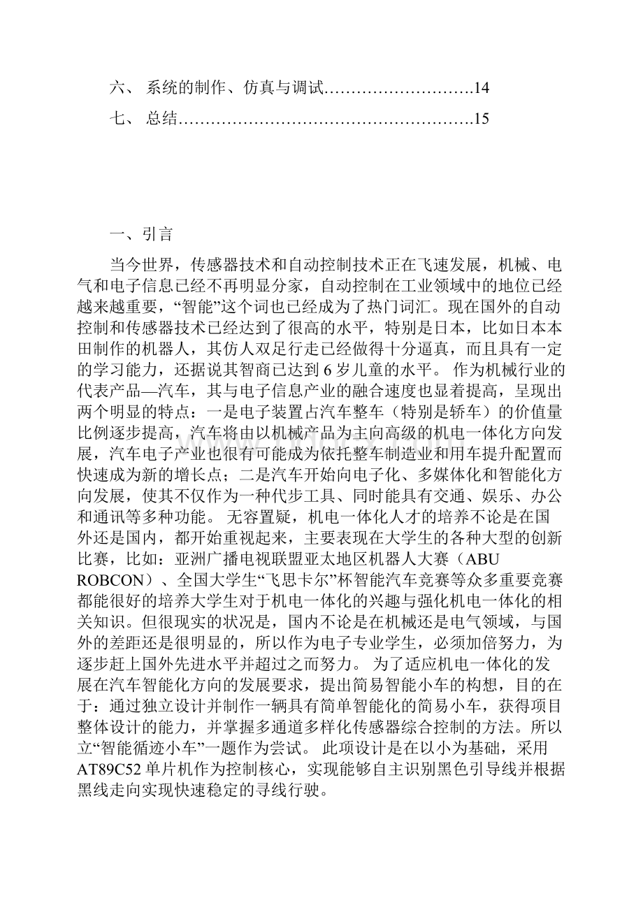 51单片机循迹小车项目报告.docx_第2页