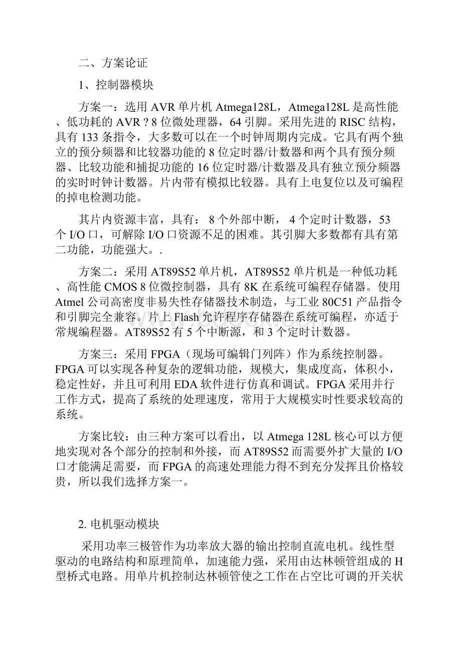 51单片机循迹小车项目报告.docx_第3页