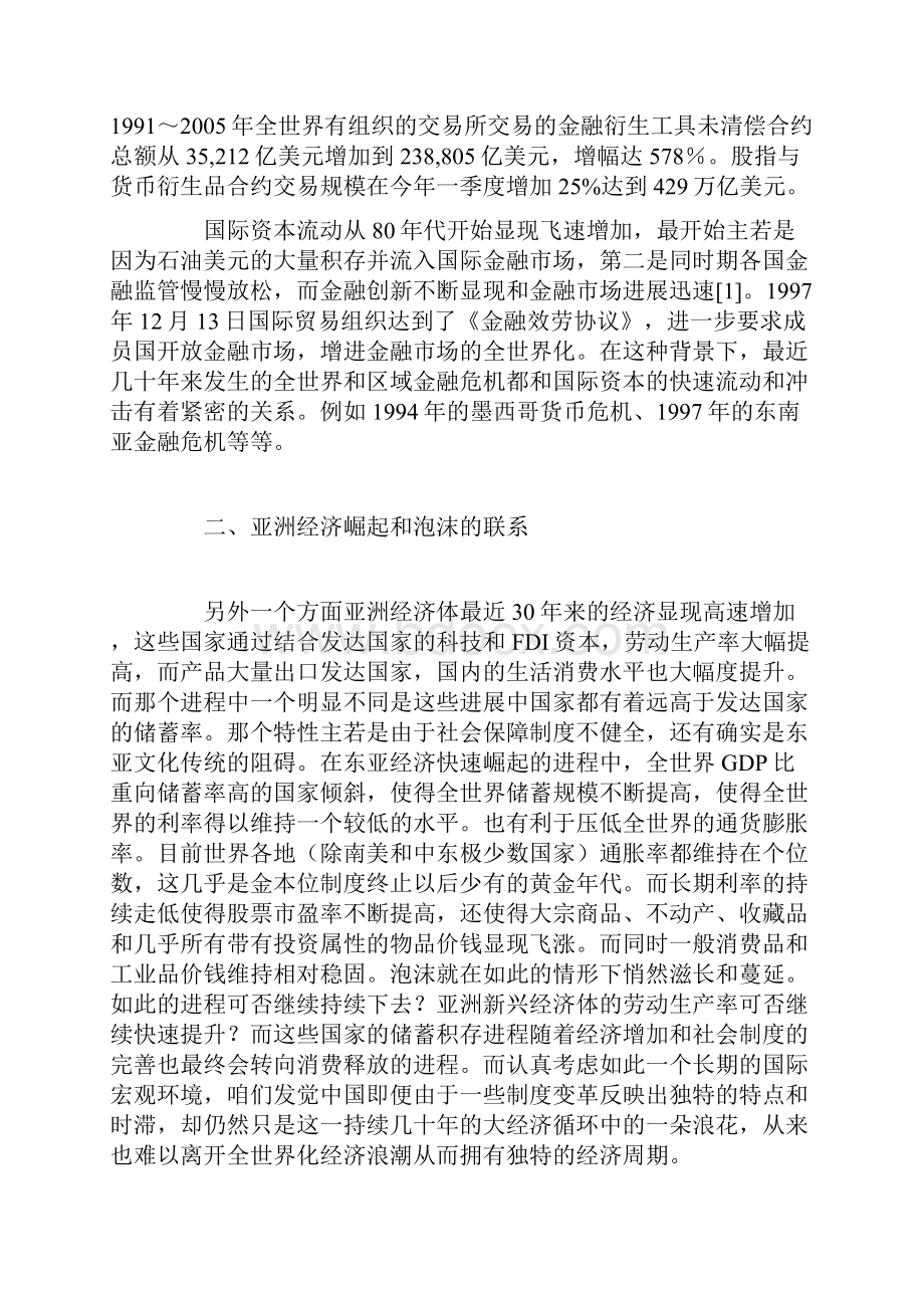 经济全世界化和全世界化的泡沫.docx_第2页