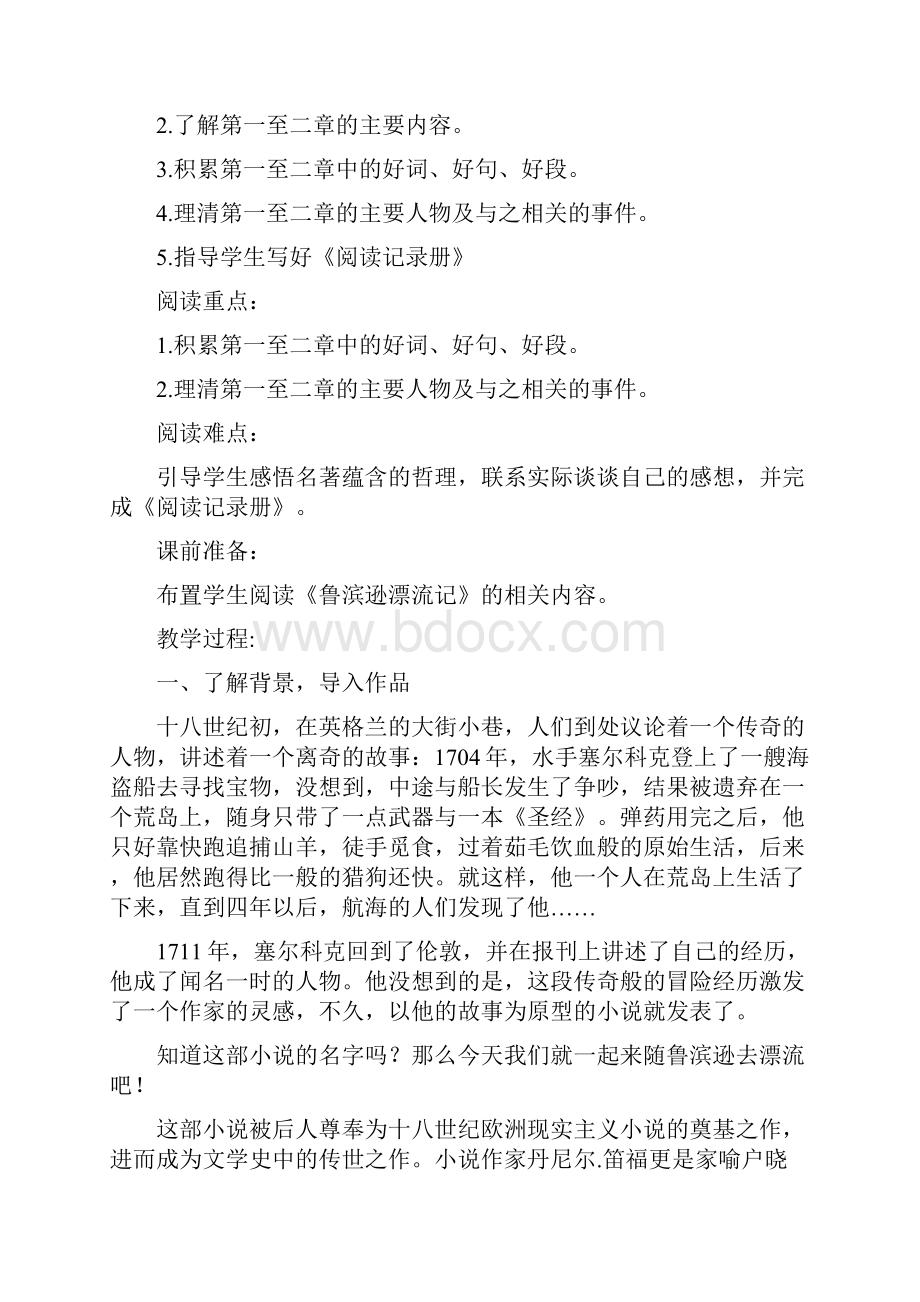 六年级真阅读教案.docx_第2页