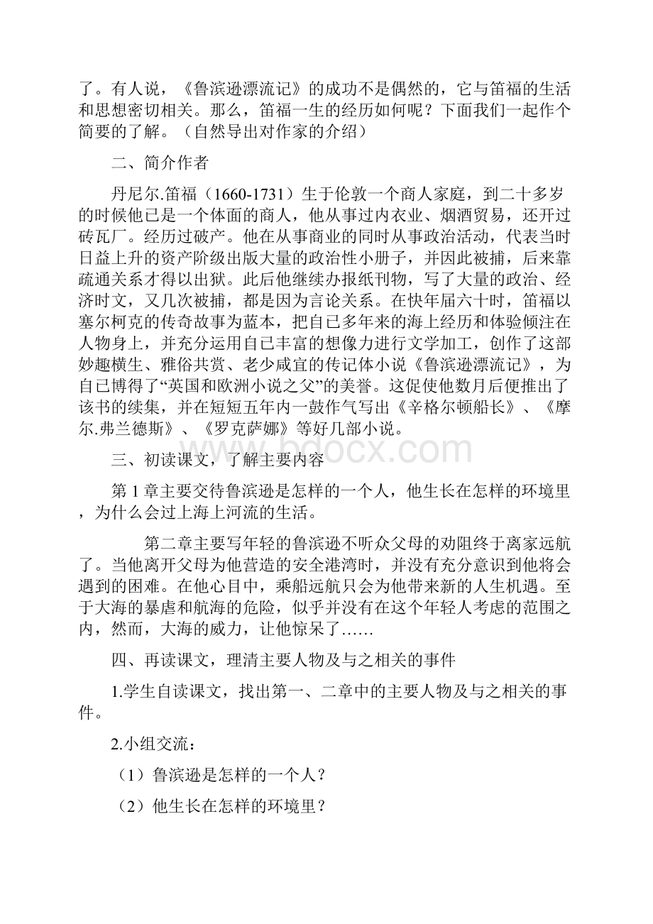 六年级真阅读教案.docx_第3页