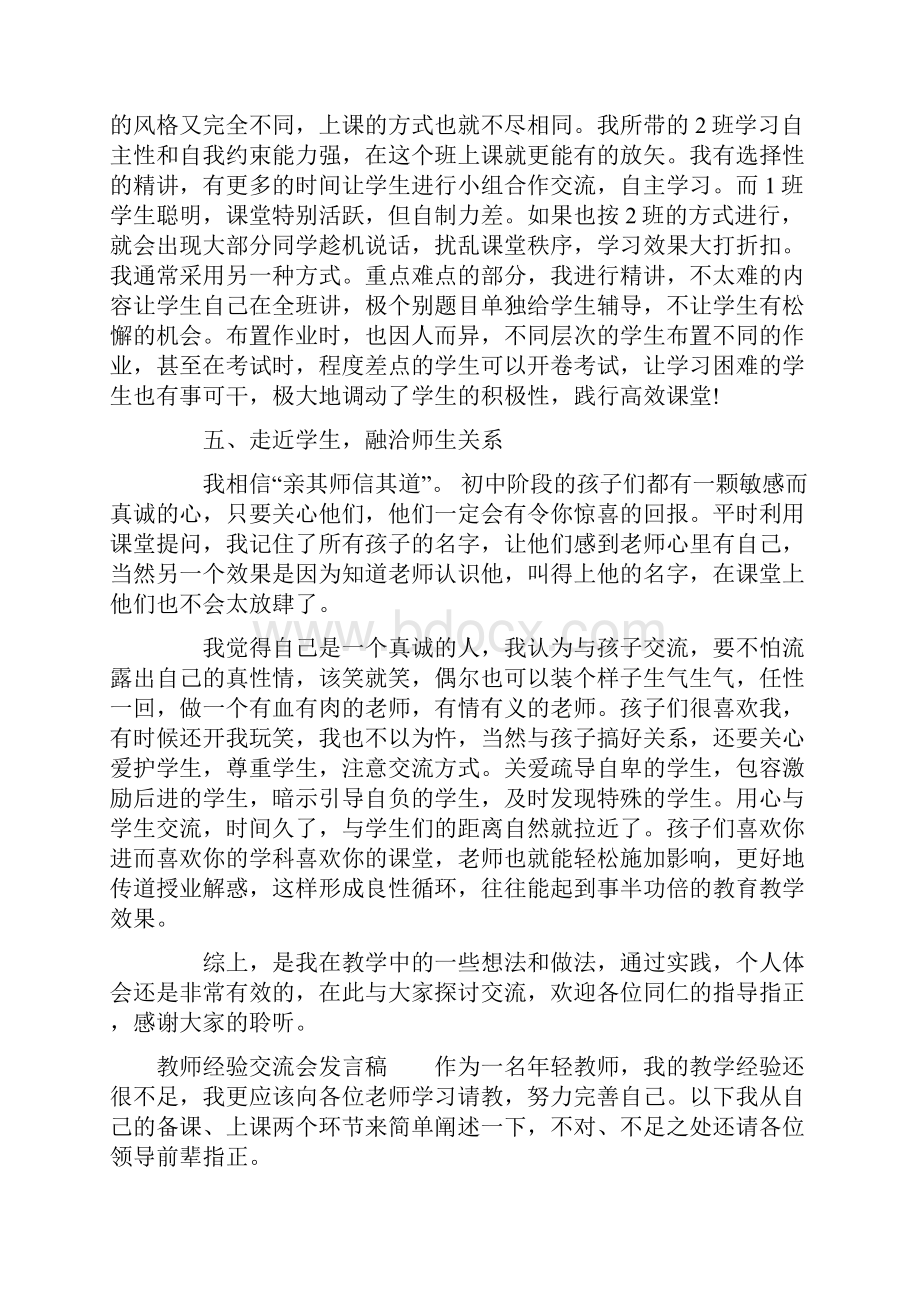 XX最新教师经验交流会发言稿.docx_第3页