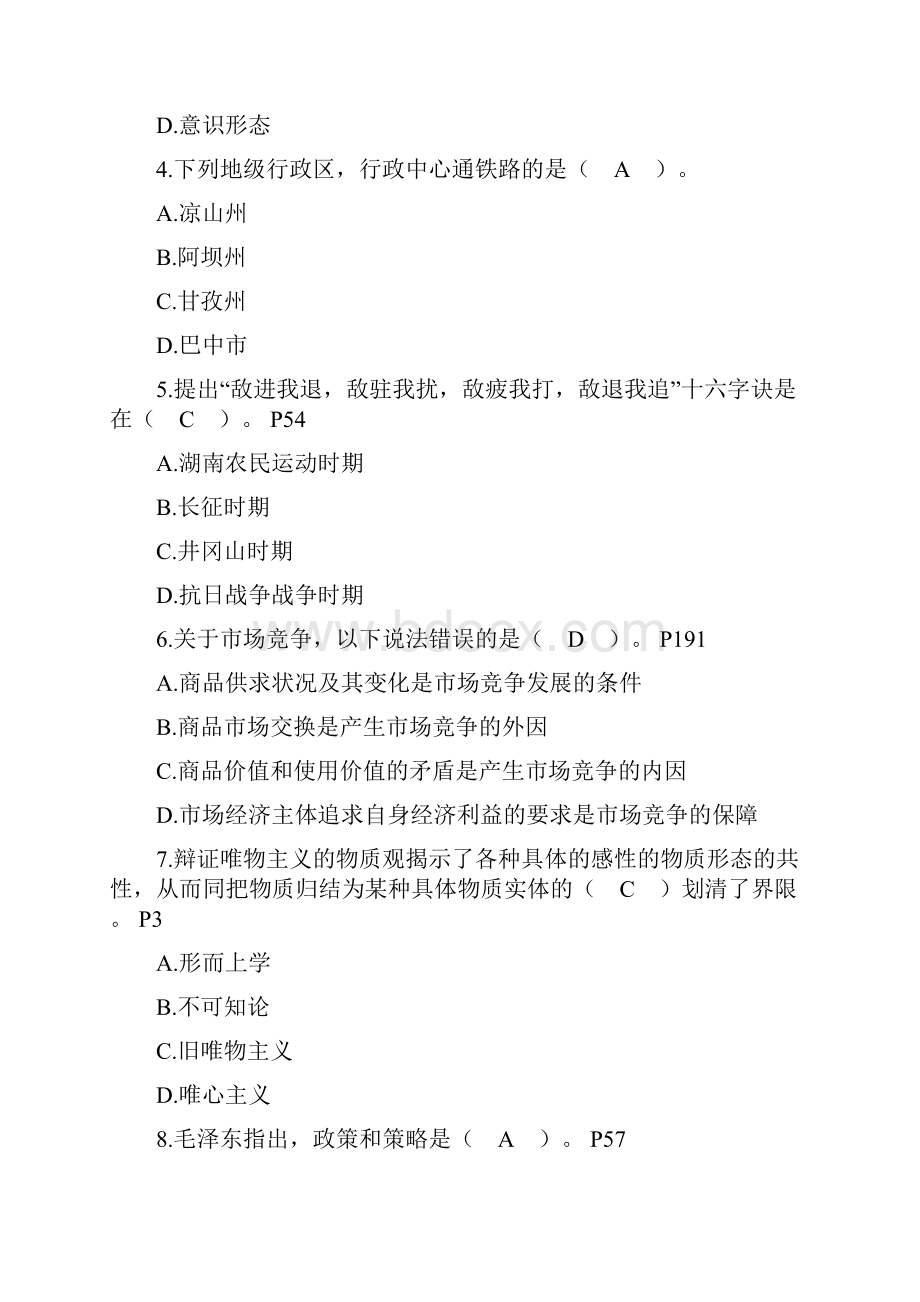 四川省拟任县处级党政领导职务政治理论水平任职资格考试试题1.docx_第2页