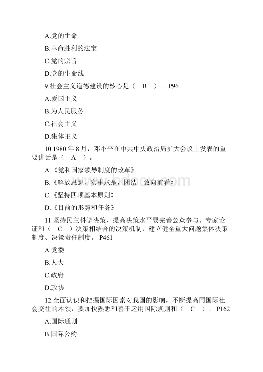 四川省拟任县处级党政领导职务政治理论水平任职资格考试试题1.docx_第3页