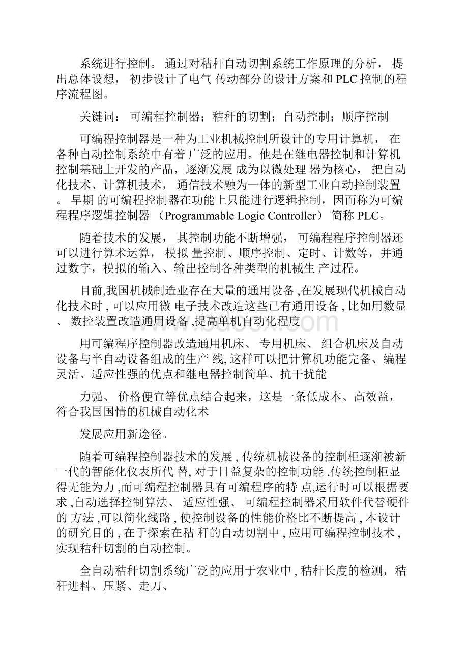 基于PLC的全自动剪板机的控制系统毕业设计论文.docx_第2页