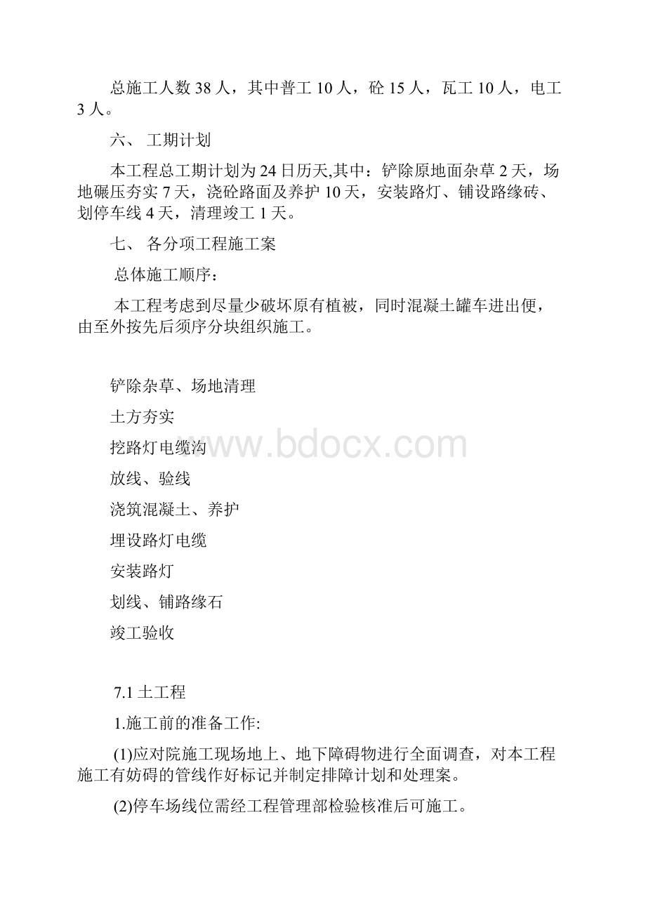 停车场项目施工方案.docx_第2页