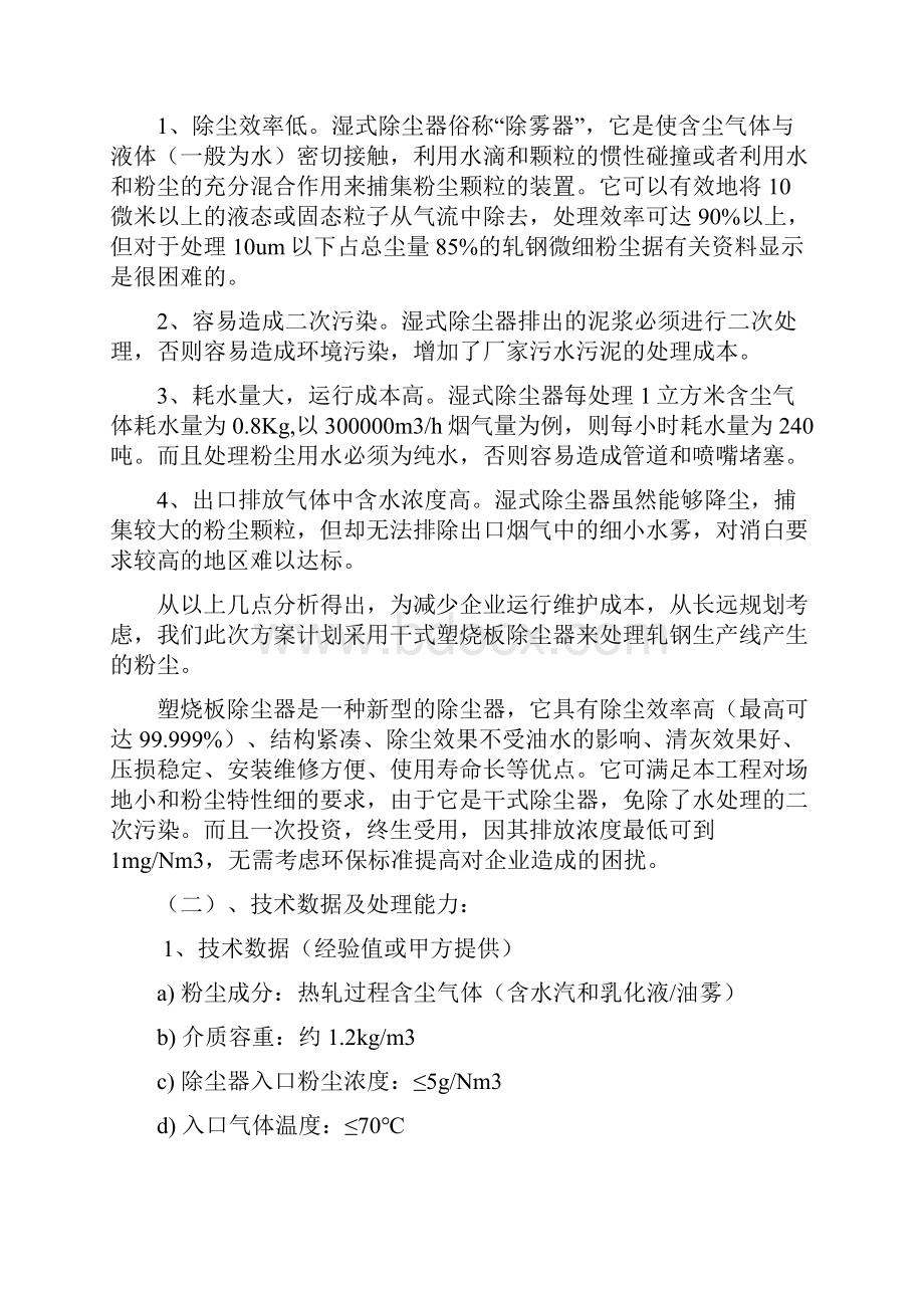 钢厂轧制线除尘方案.docx_第2页