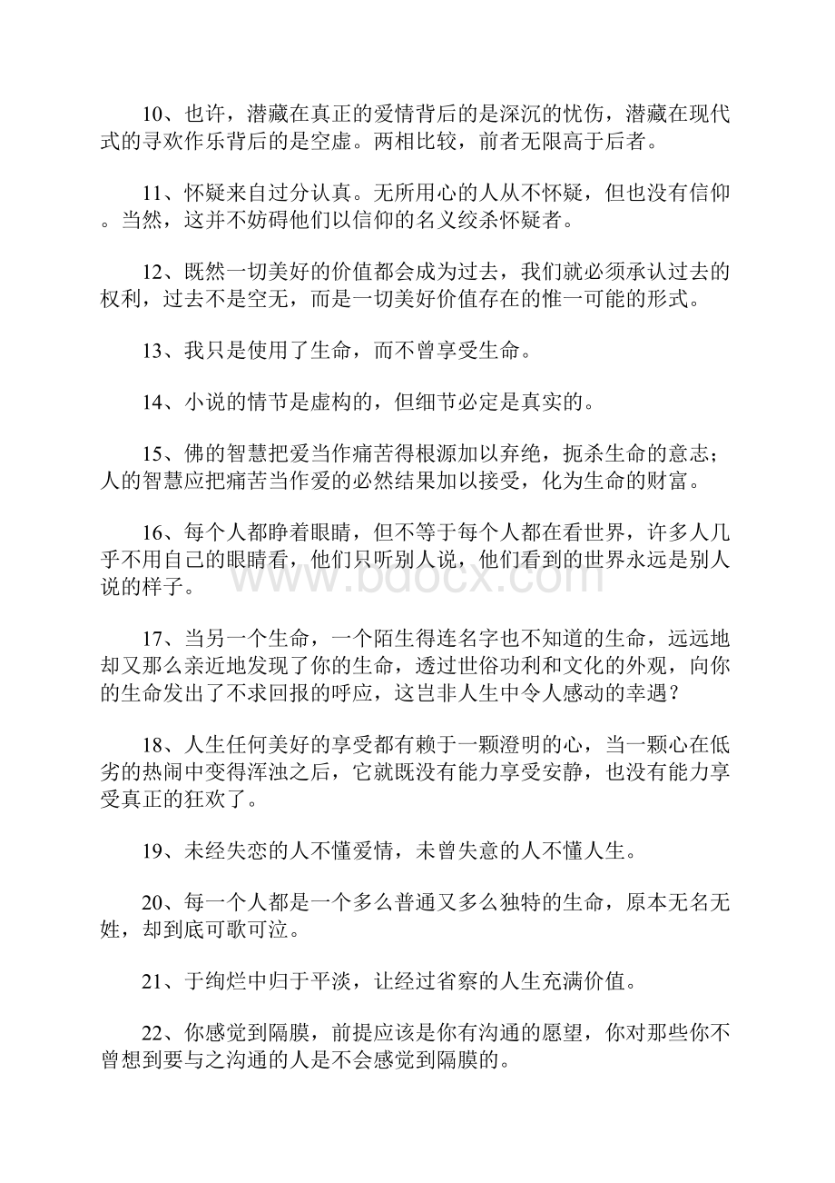 周国平经典语录语句.docx_第2页