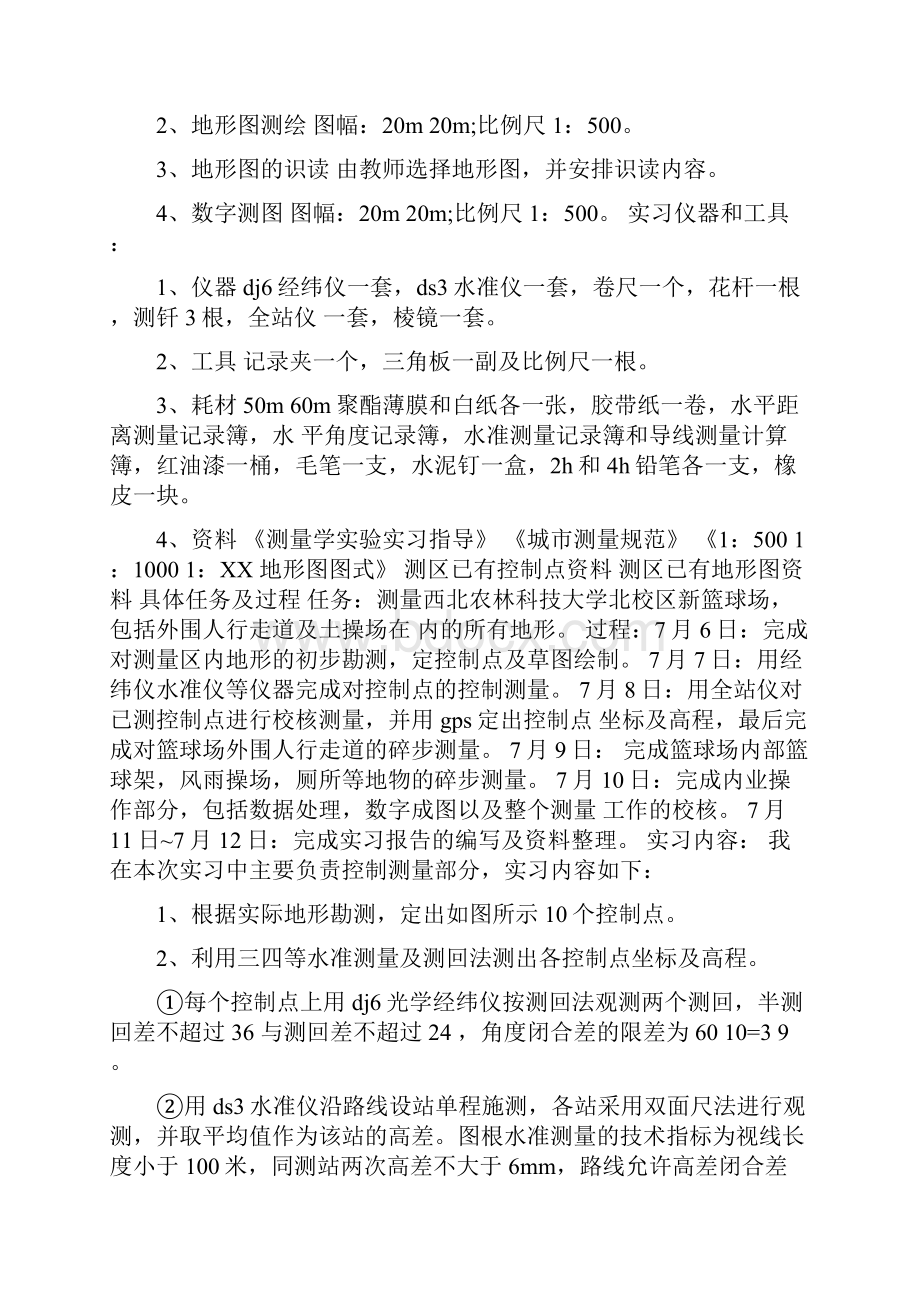 碎步测量实习心得.docx_第2页