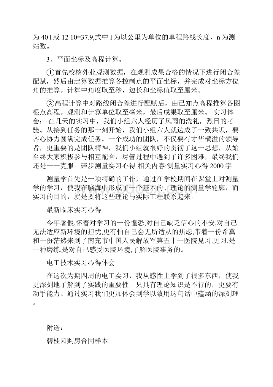 碎步测量实习心得.docx_第3页