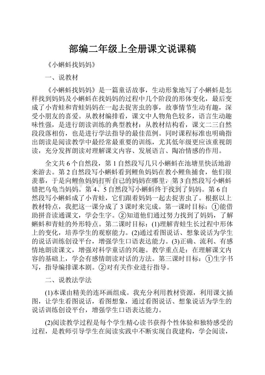 部编二年级上全册课文说课稿.docx_第1页