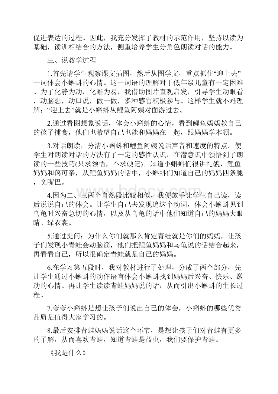 部编二年级上全册课文说课稿.docx_第2页