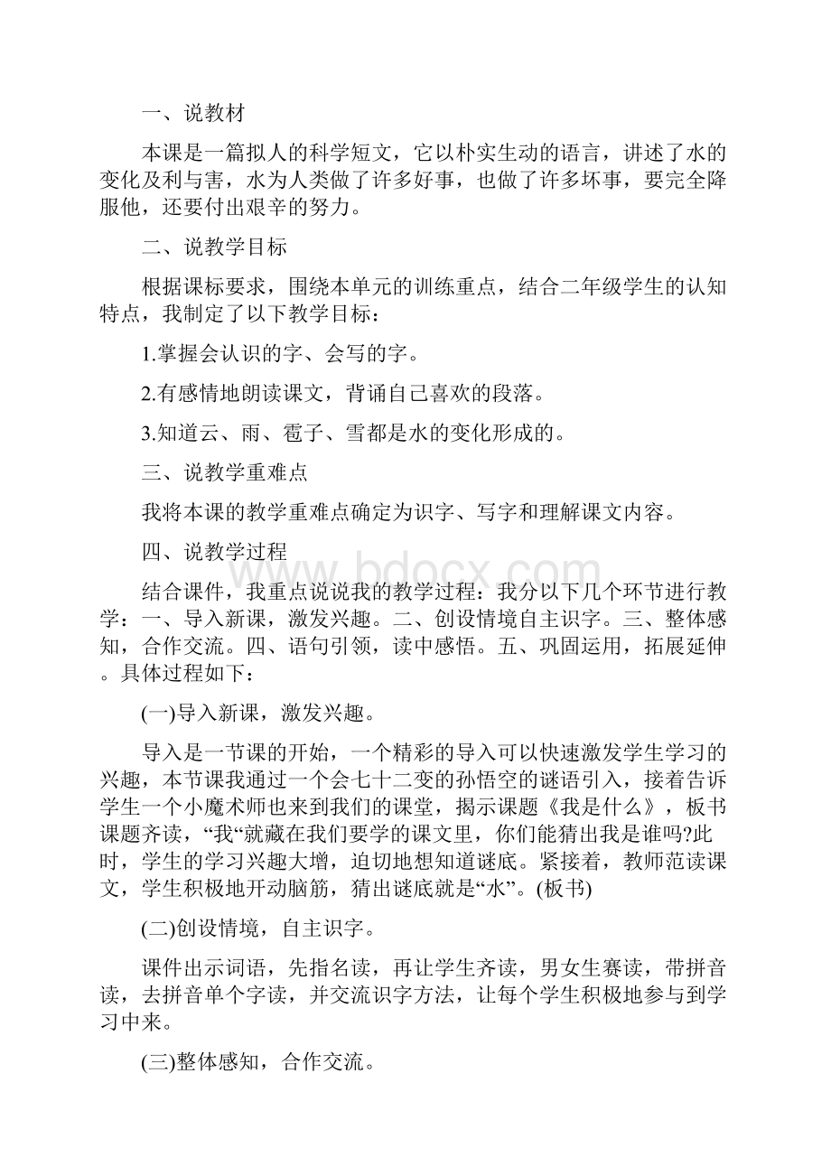 部编二年级上全册课文说课稿.docx_第3页