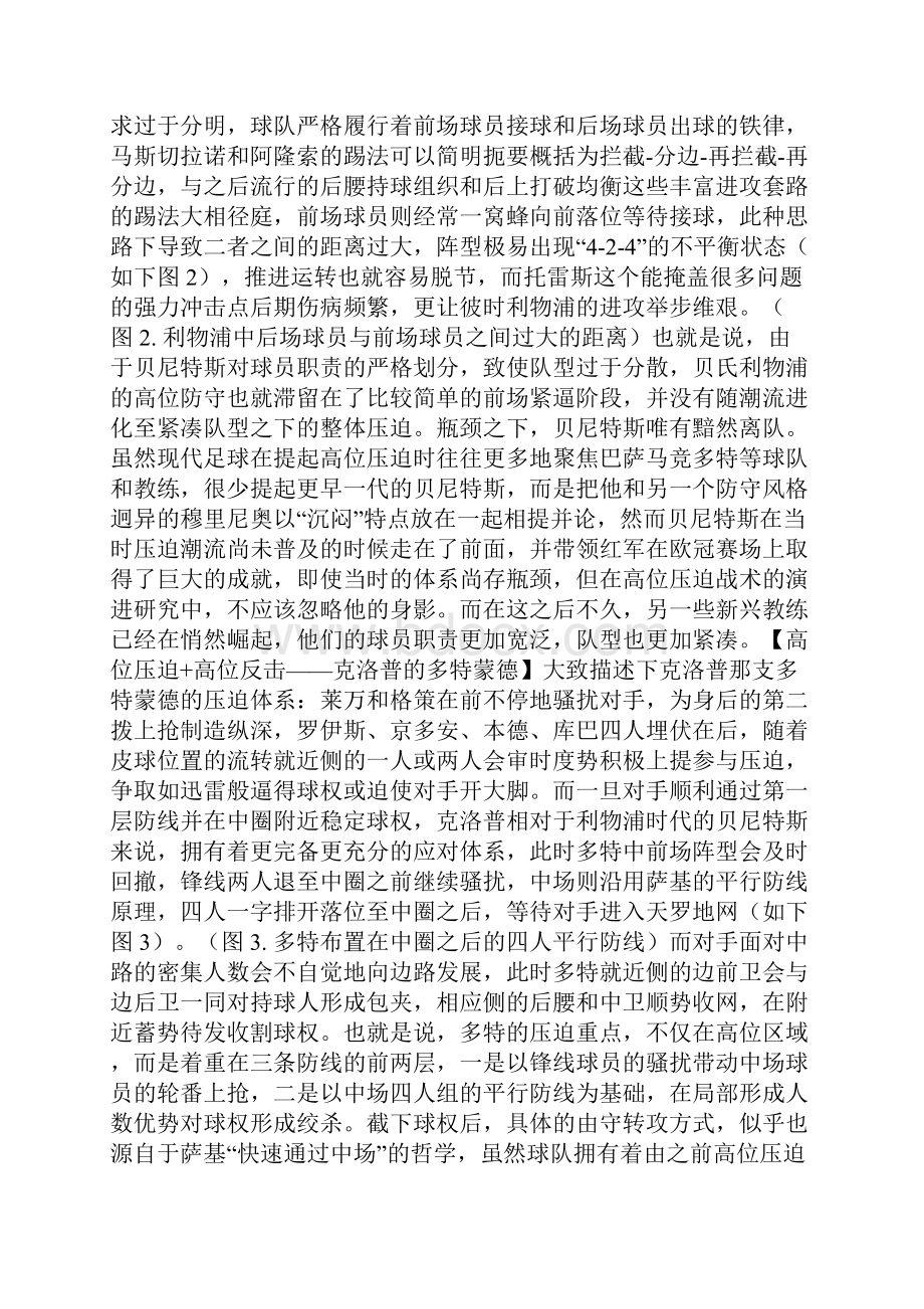 同源不同宗瓜迪奥拉西蒙尼克洛普高位压迫概论.docx_第3页